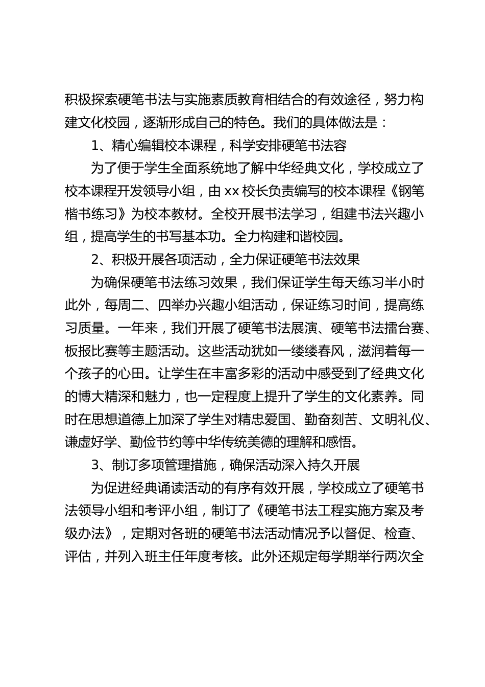 学校特色亮点工作总结,校长汇报:充分利用校本资源,深入挖掘校本潜力,灵活运用教育手段,科学合理地把学校特长转化为特色_第2页
