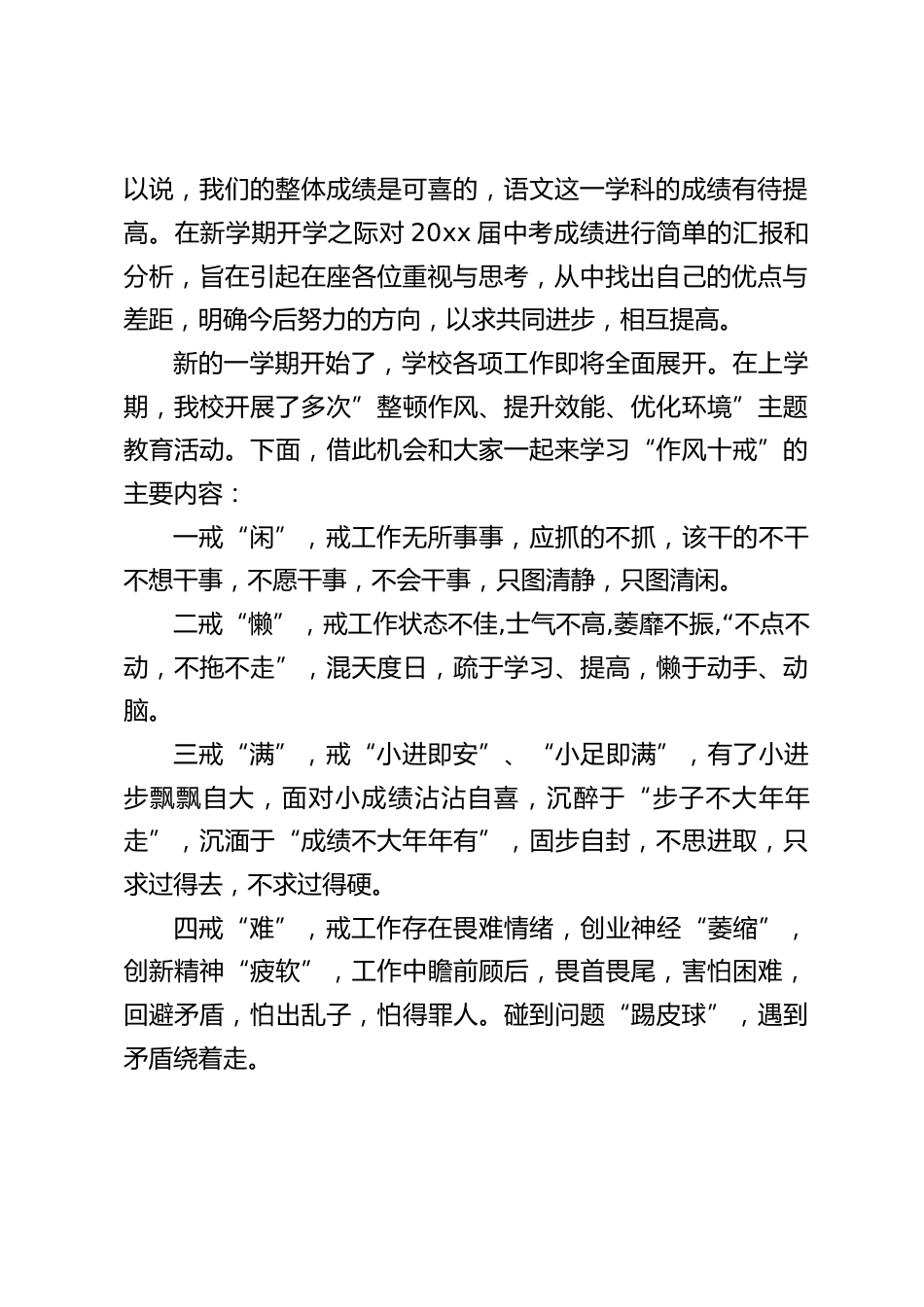 寒假后开学初教师会议上,校长讲话:教师之间相处要互相帮助,共同提高。_第2页