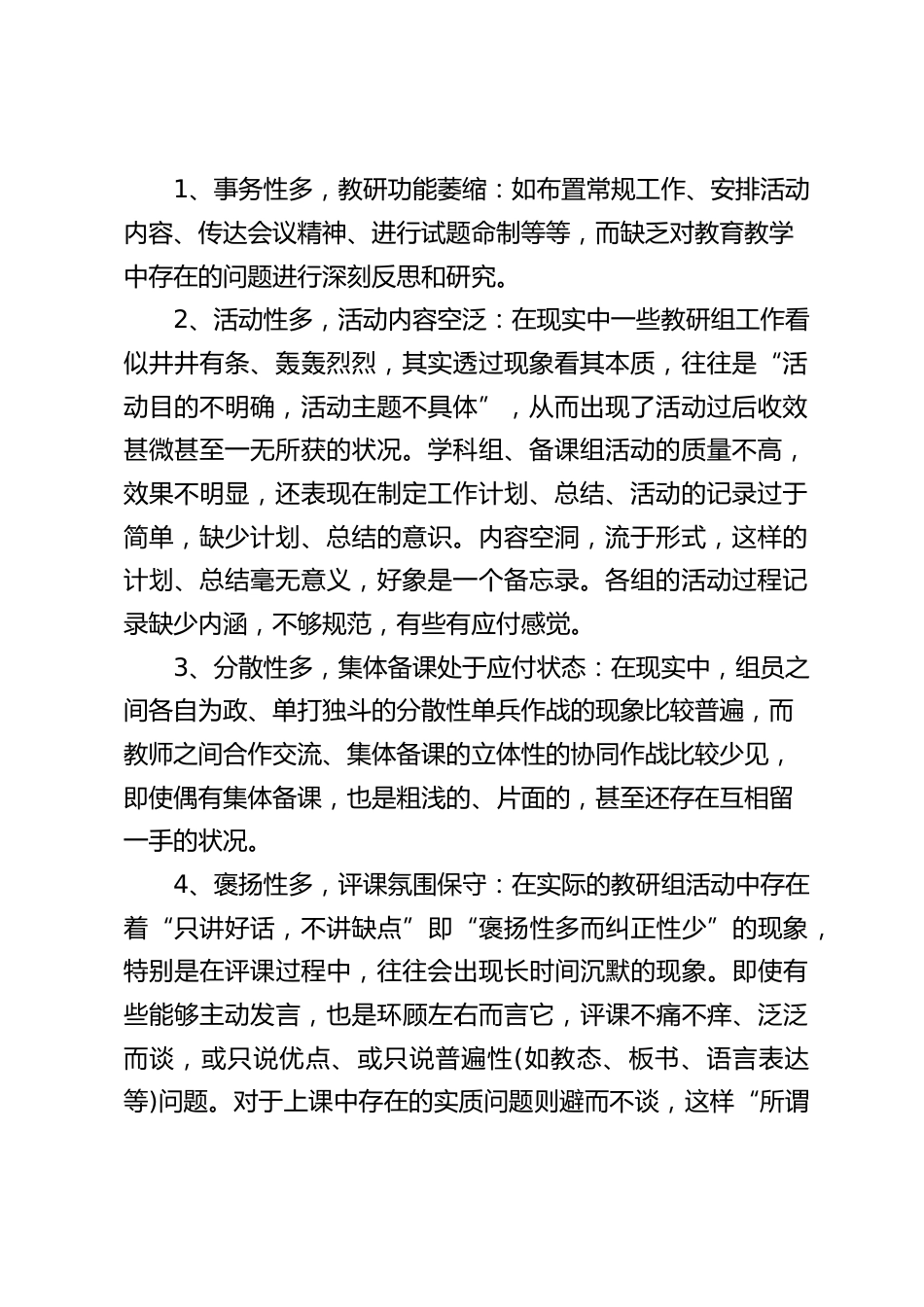 校长在教研组长会议上精彩讲话:你们的观念影响着学校学科发展的方向,你们的科研水平决定着学科教科研的高度_第2页
