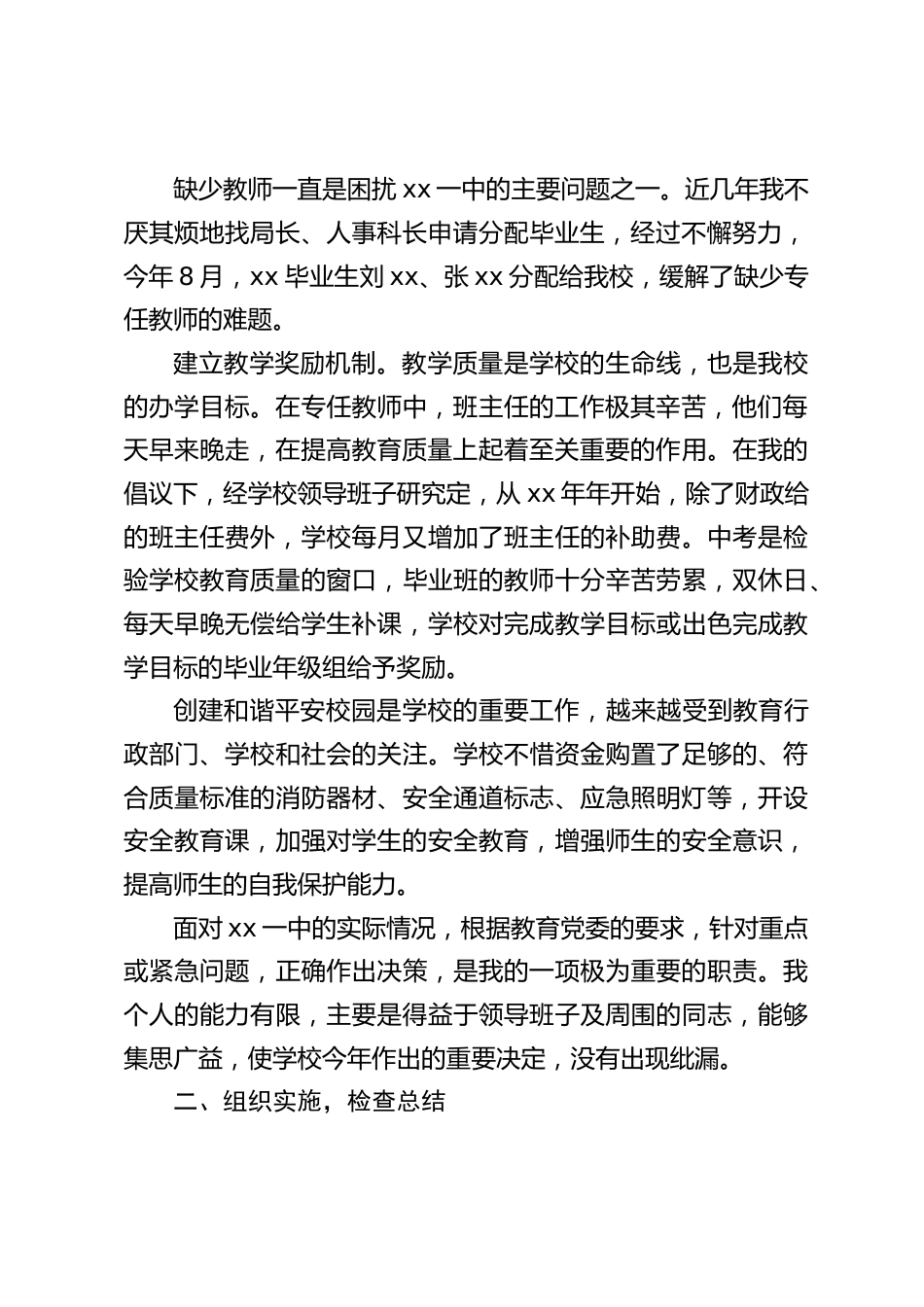 校长述职述廉报告:工作有进展,问题也不少_第2页