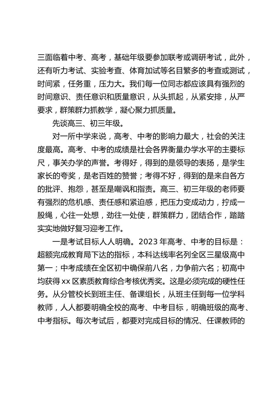 在春季开学教师会议上,校长讲话,主要谈新学期要做好的重点工作_第2页