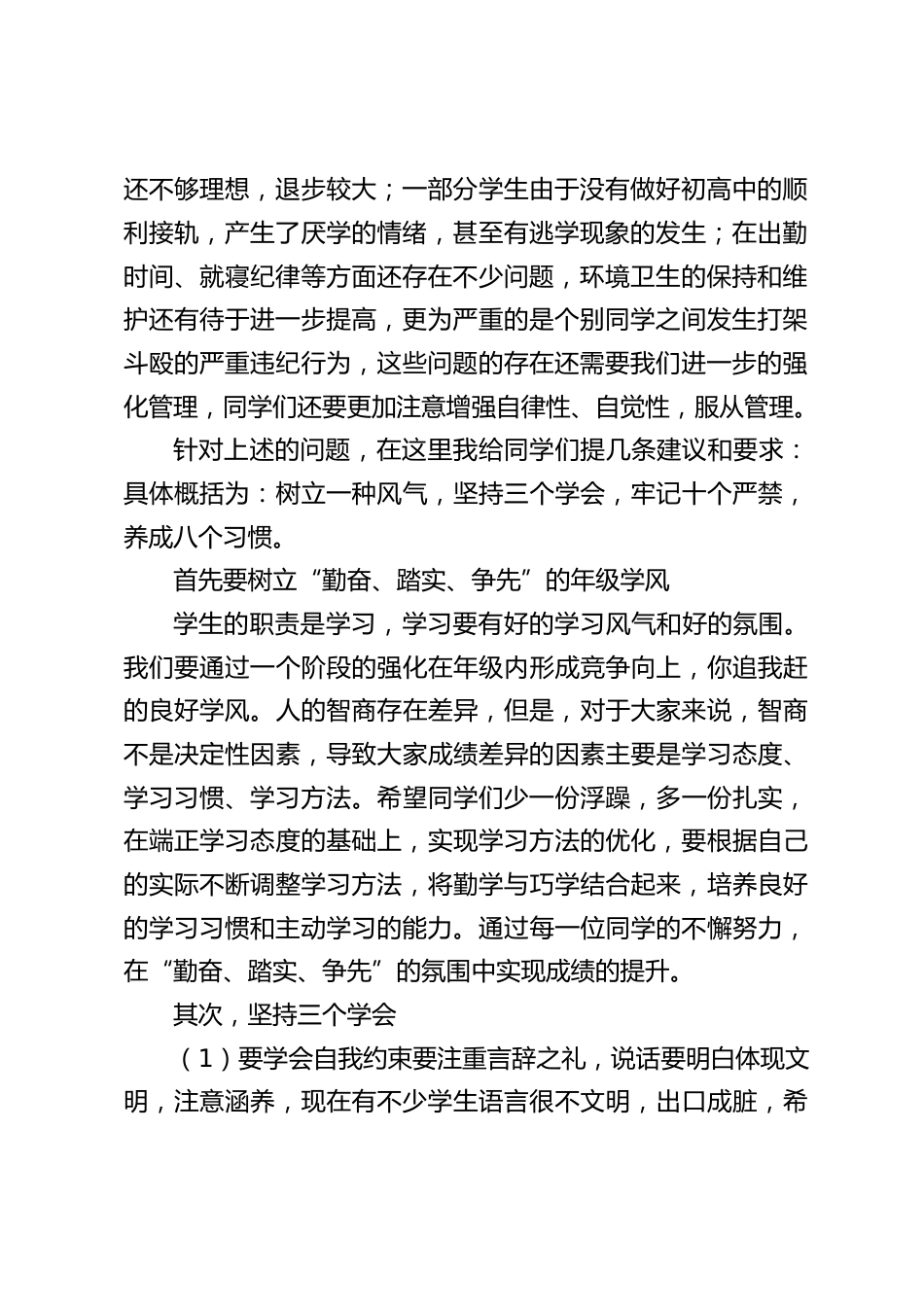 高一年级总结暨表彰大会,校长讲话:希望同学们以本次考试为起点,用行动来践行自己对家长的`承诺。祝你们赢在起点,但更要赢在终点!_第2页