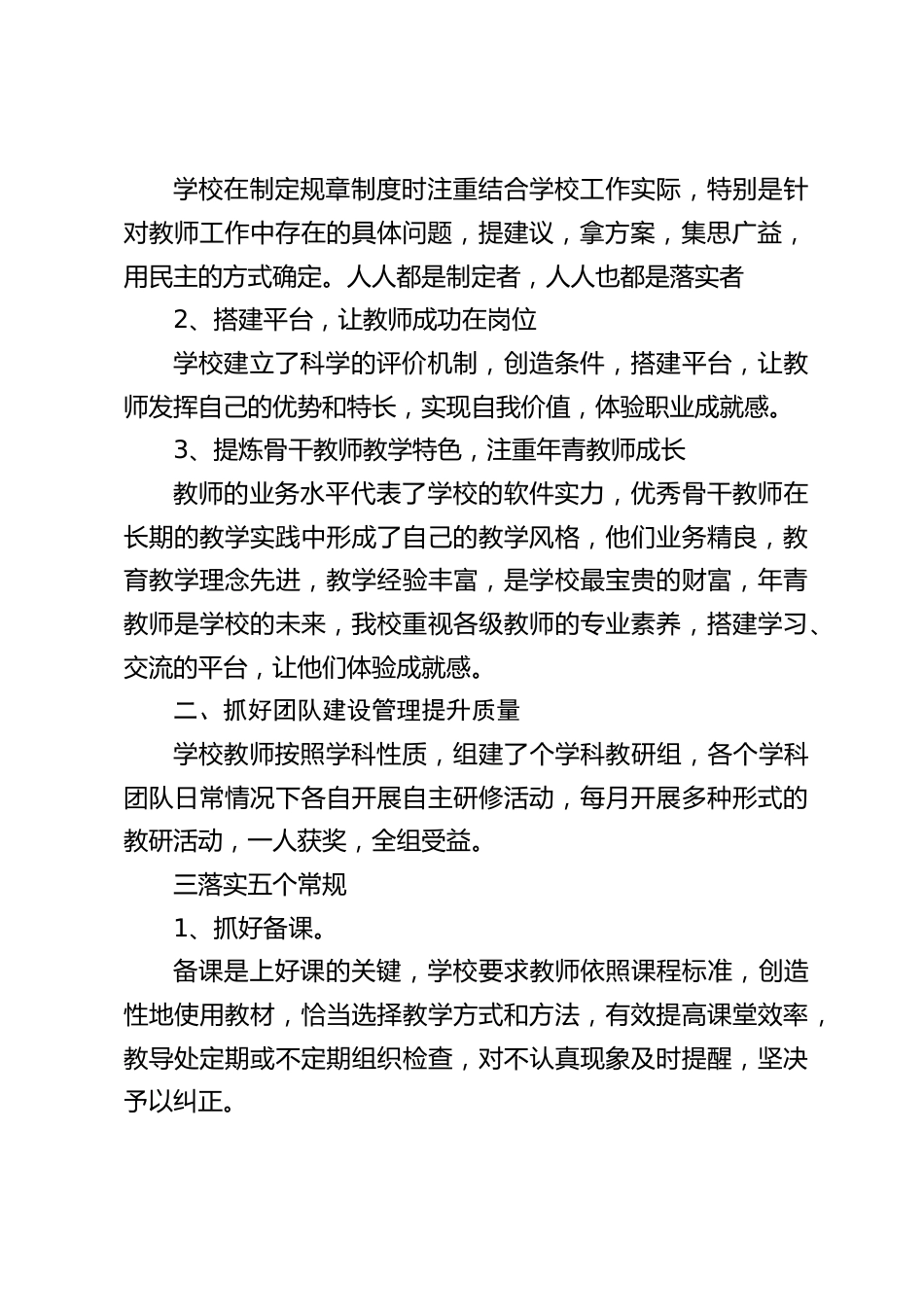 学校联片片区教研交流活动,校长讲话:这次活动有各位领导的指导和教师的积极参与,一定会让大家聚而有收、离而有获!_第2页