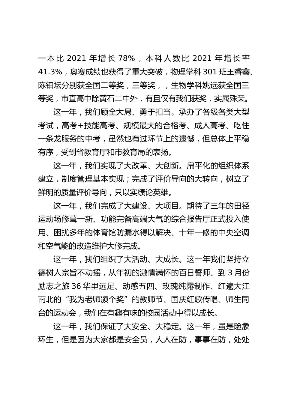 高中校长在寒假散学典礼上讲话:站在新赛道新起点上,我们豪情满怀_第2页
