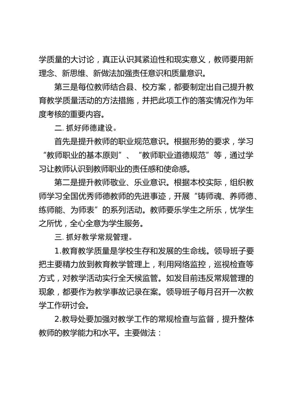 开学初全体教职工大会上,校长讲话:今后一年的工作思路,我们将按部就班的开展工作,为我校成绩再进一步_第2页
