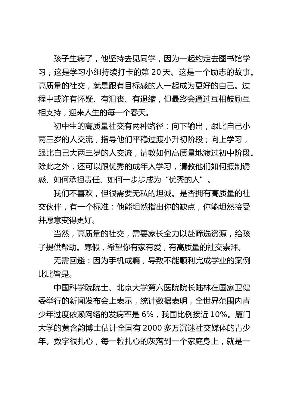 校长在散学典礼上的讲话:做好寒假的加减乘除_第2页