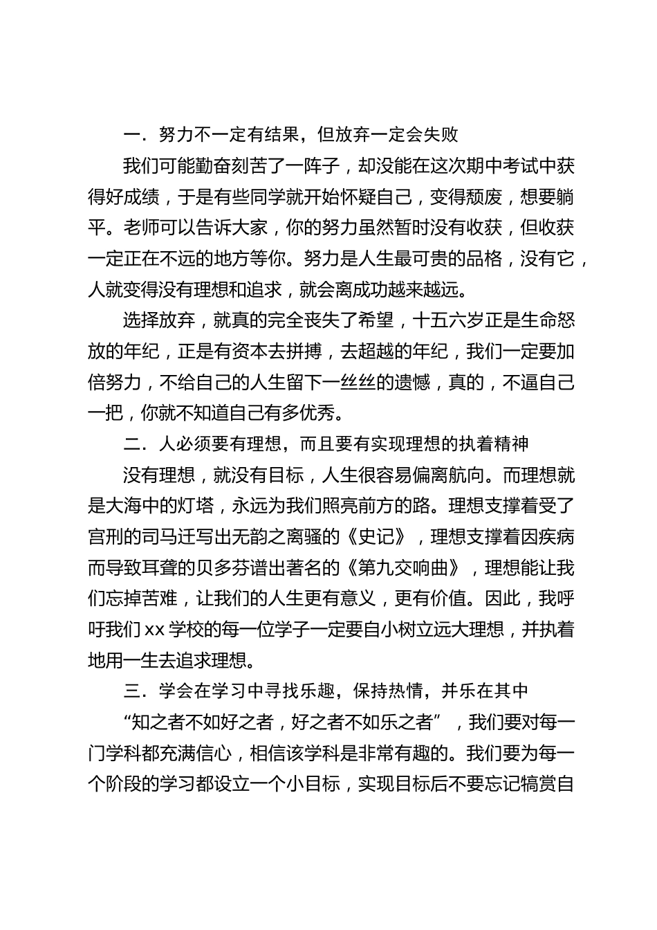 期中考试表彰大会,校长致辞:用行动让梦想绽放,用勤奋让未来灿烂,用汗水挣得喝彩与掌声!_第2页