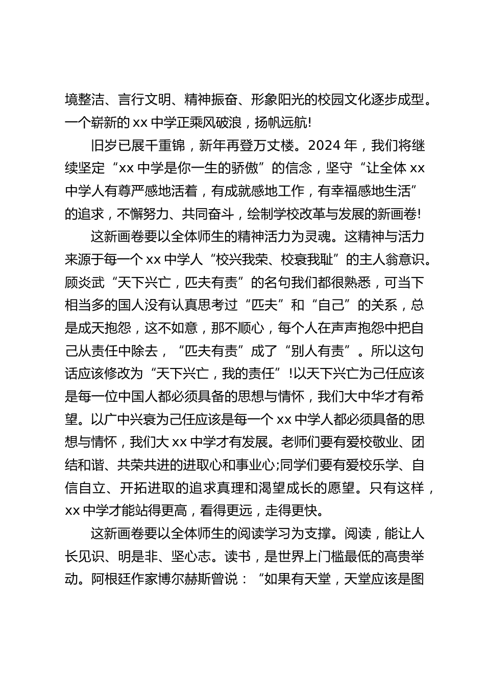 元旦新年校长精彩致辞:全体教职工不懈努力、共同奋斗,绘制学校改革与发展的新画卷_第2页