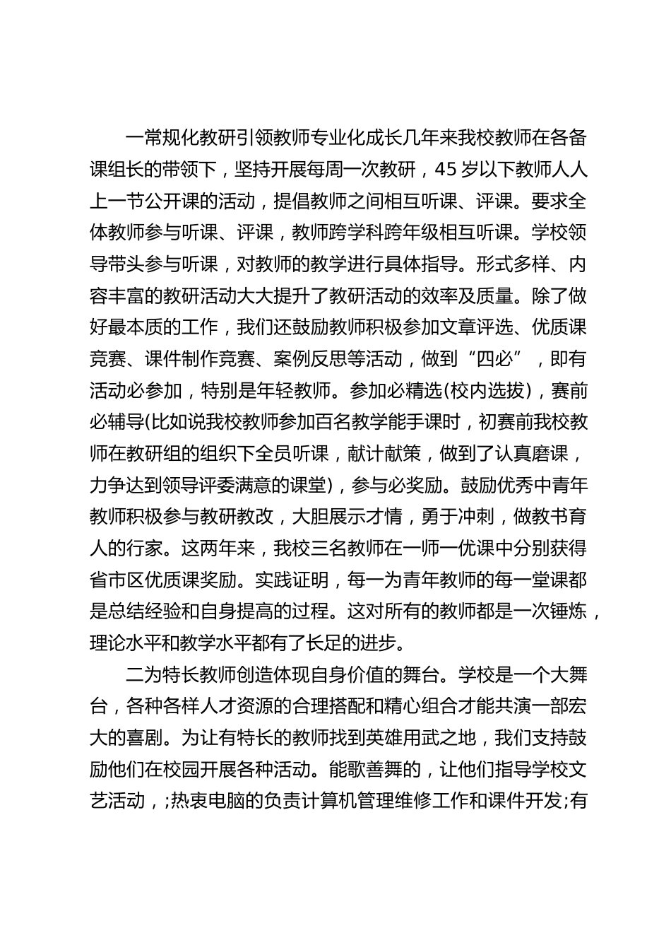 在学校教育教学经验交流会上,校长讲话:加强教学过程管理是教学管理的中心环节,是教学质量稳步提高的基础和保障。_第2页