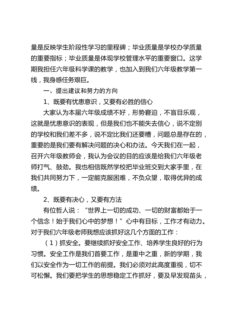 六年级毕业班教师会议上,校长讲话:希望在座各位在今后工作中,能再接再厉,用坚定的信心和不懈的努力迎接六月的挑战_第2页