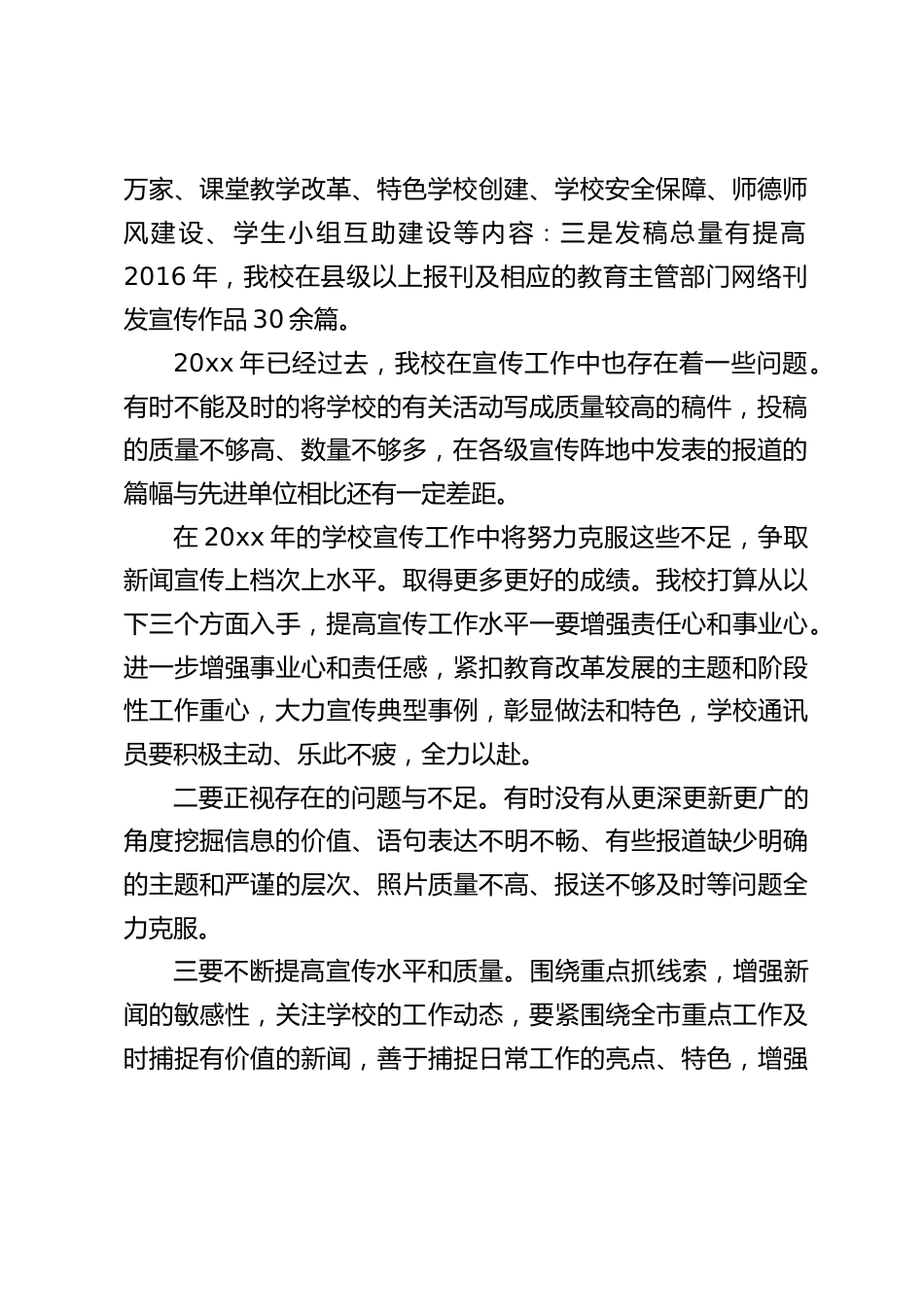 学校宣传工作,副校长总结汇报:发现亮点,突出特色,全力做好学校宣传工作_第2页