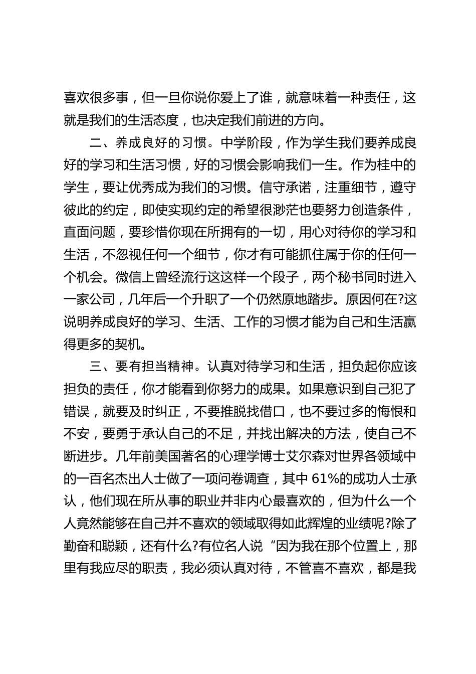 校长在开学第一课上讲话:只要我们胸怀希望,就一定会与幸福成功相伴,只要我们坚持不懈,就一定能收获累累硕果_第2页