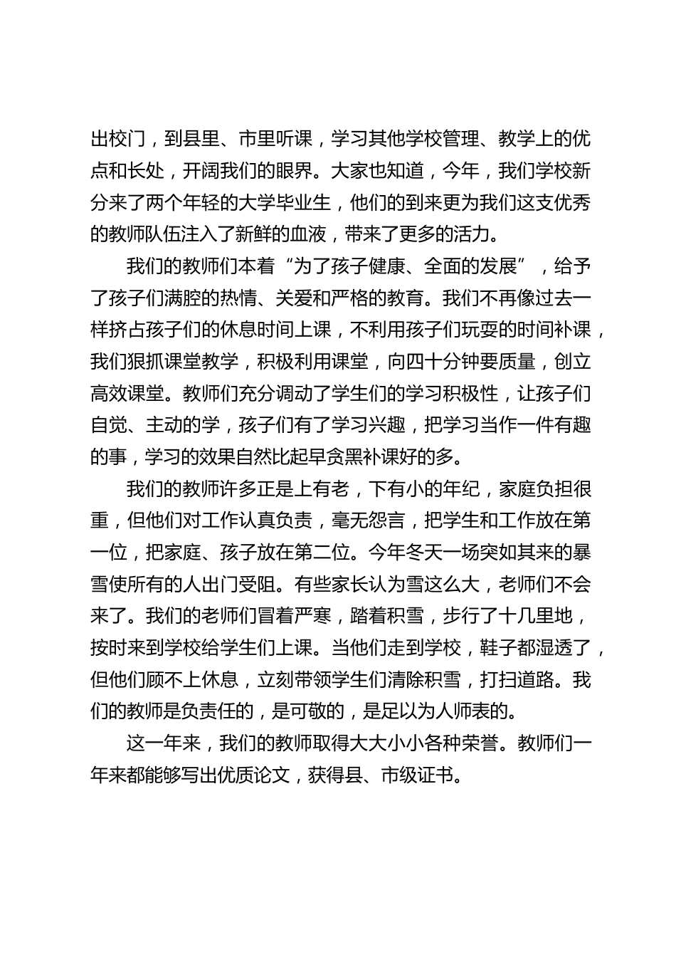 期末家长座谈会上,校长简短讲话,重点表扬教师_第2页