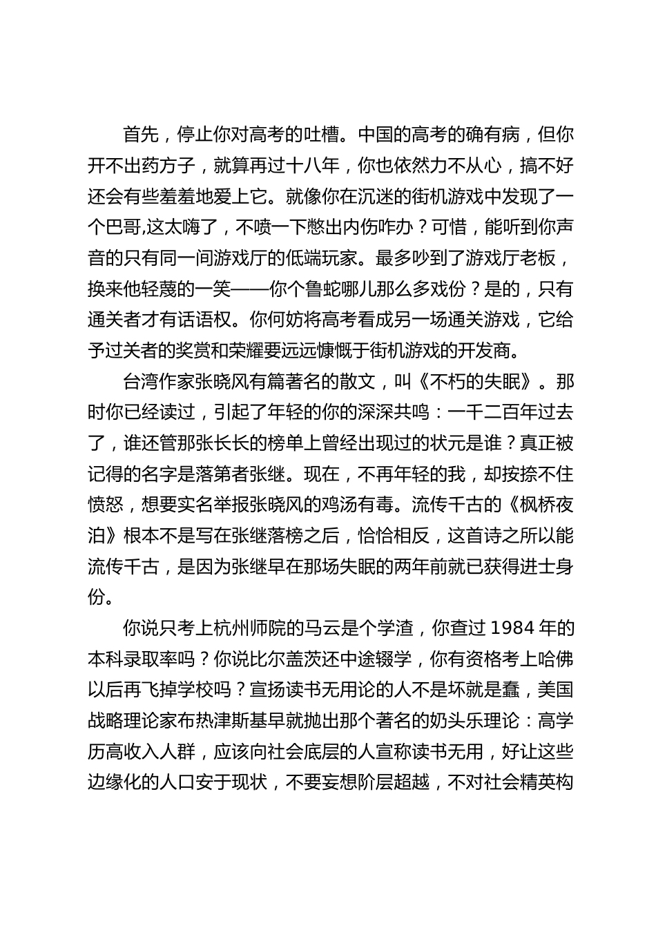 高三动员大会,校长发言:作息规律比悬梁刺股更有效。_第2页
