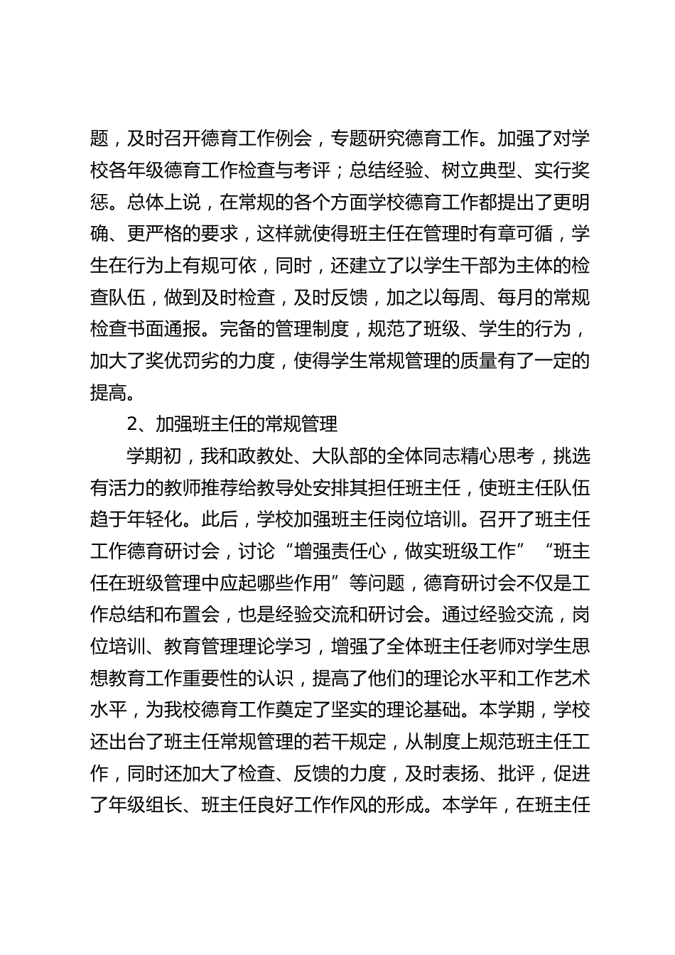 德育副校长述职述廉报告:成绩的取得是全体教职工团结一心、艰苦创业、勇于创新、争先创优、扎实工作的结果_第2页