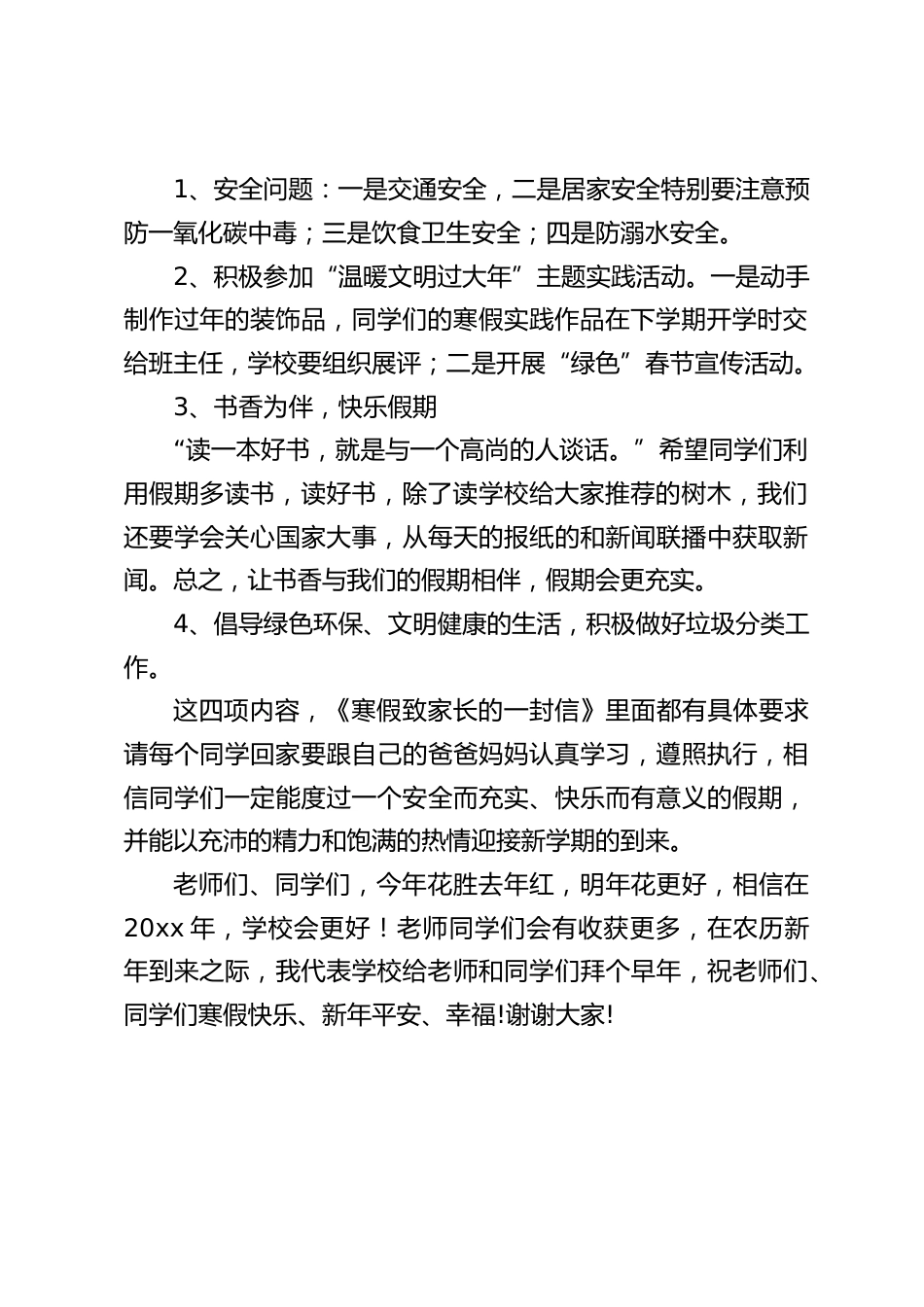 校长在寒假散学典礼上讲话:今年花胜去年红,明年花更好,_第2页
