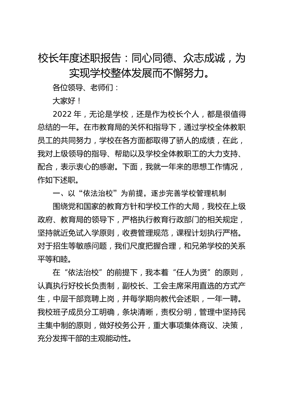 校长年度述职报告:同心同德、众志成诚,为实现学校整体发展而不懈努力。_第1页