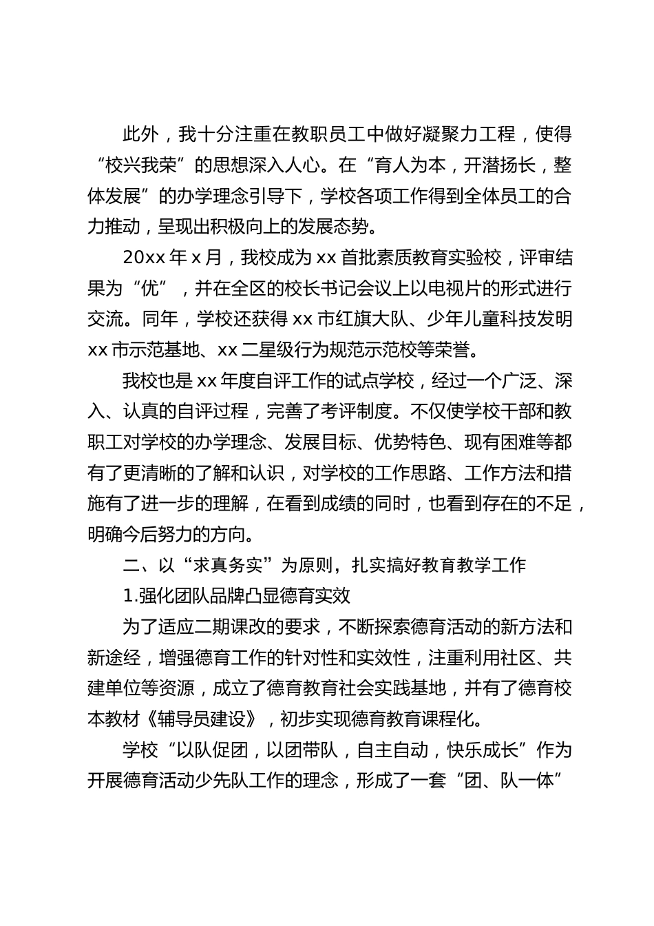 校长年度述职报告:同心同德、众志成诚,为实现学校整体发展而不懈努力。_第2页