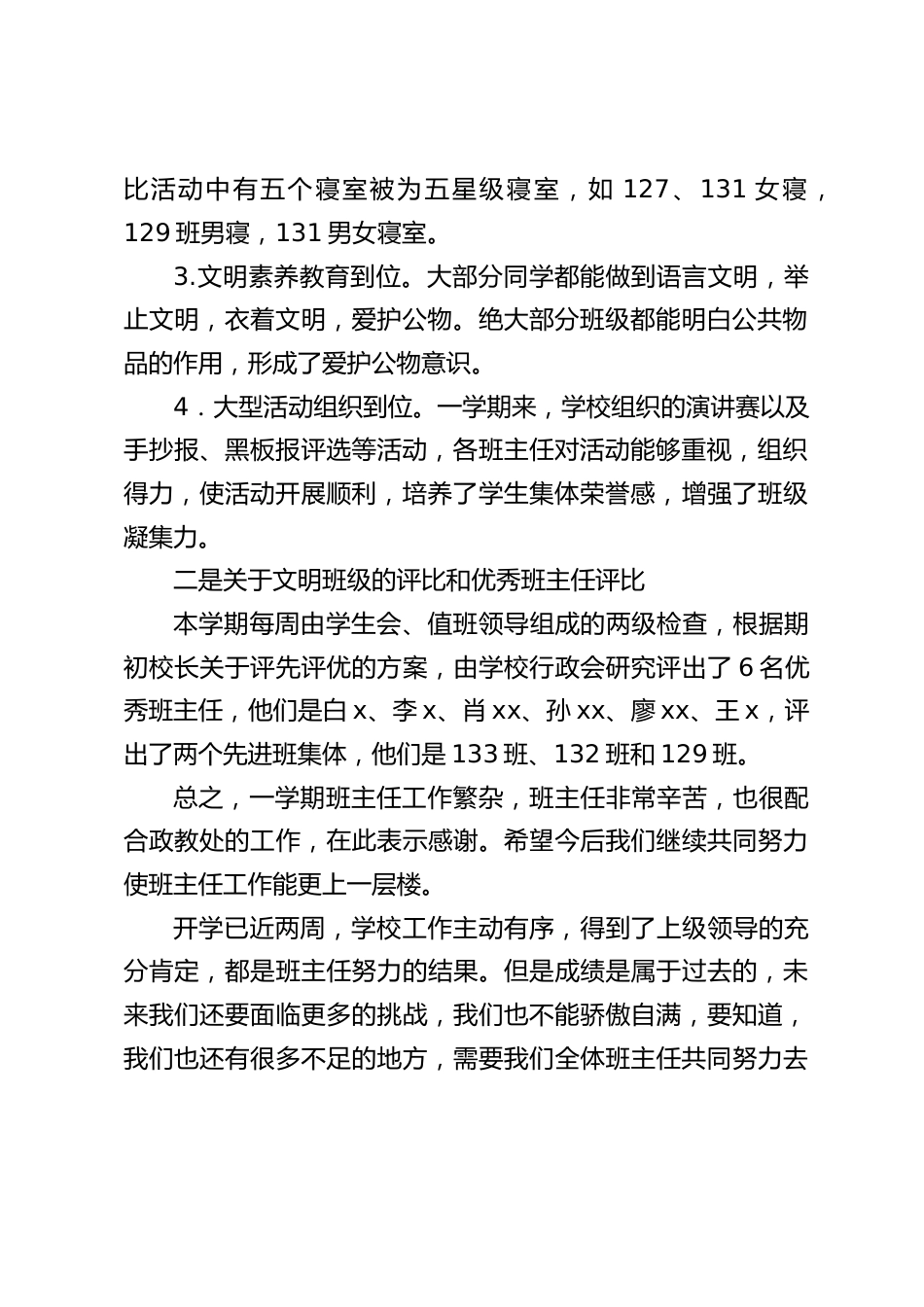 德育副校长在班主任工作例会上的讲话_第2页