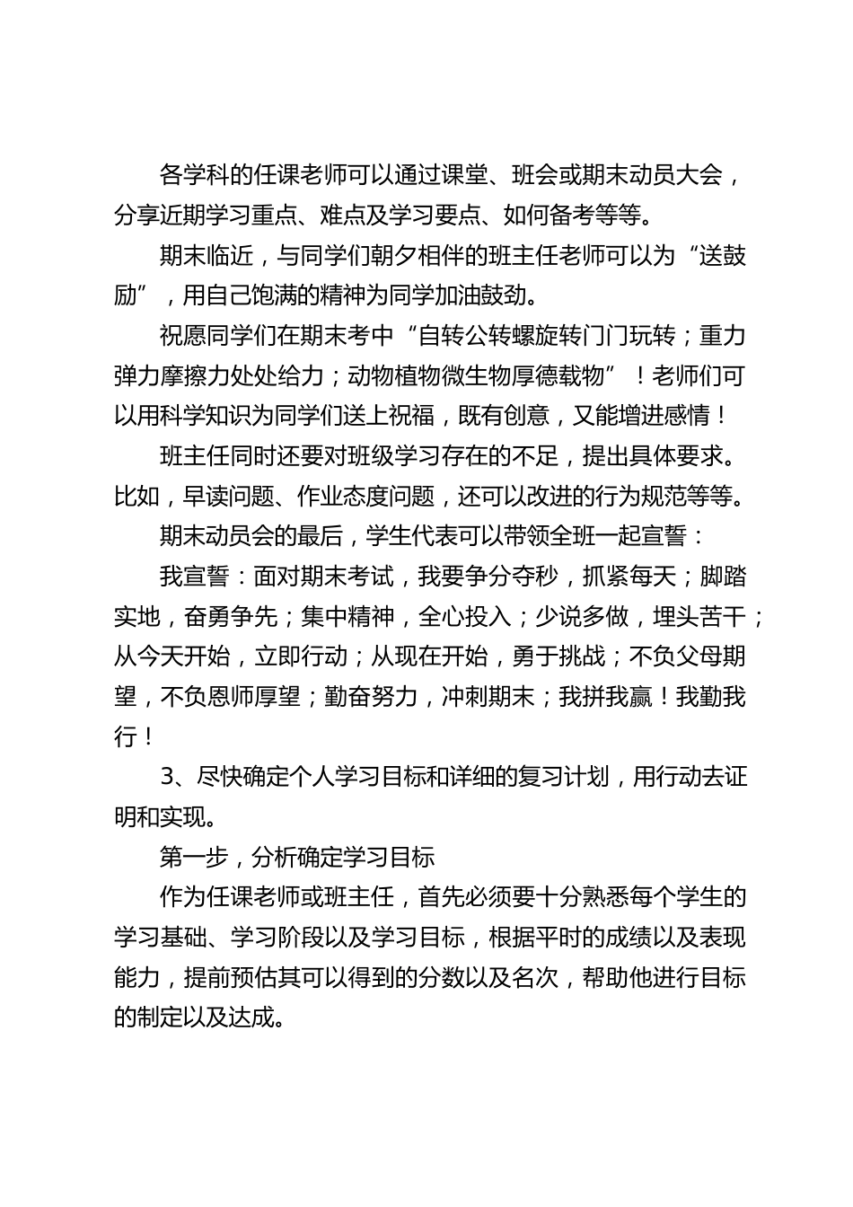 期末教师会议上,校长讲话:对学生进行有效的期末动员_第2页