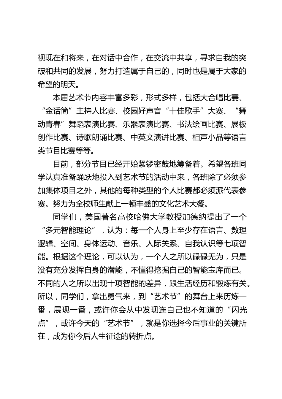 校园文化艺术节,校长在国旗下讲话:祝我校的校园文化艺术节能办得一年更比一年好,一届更比一届高_第2页