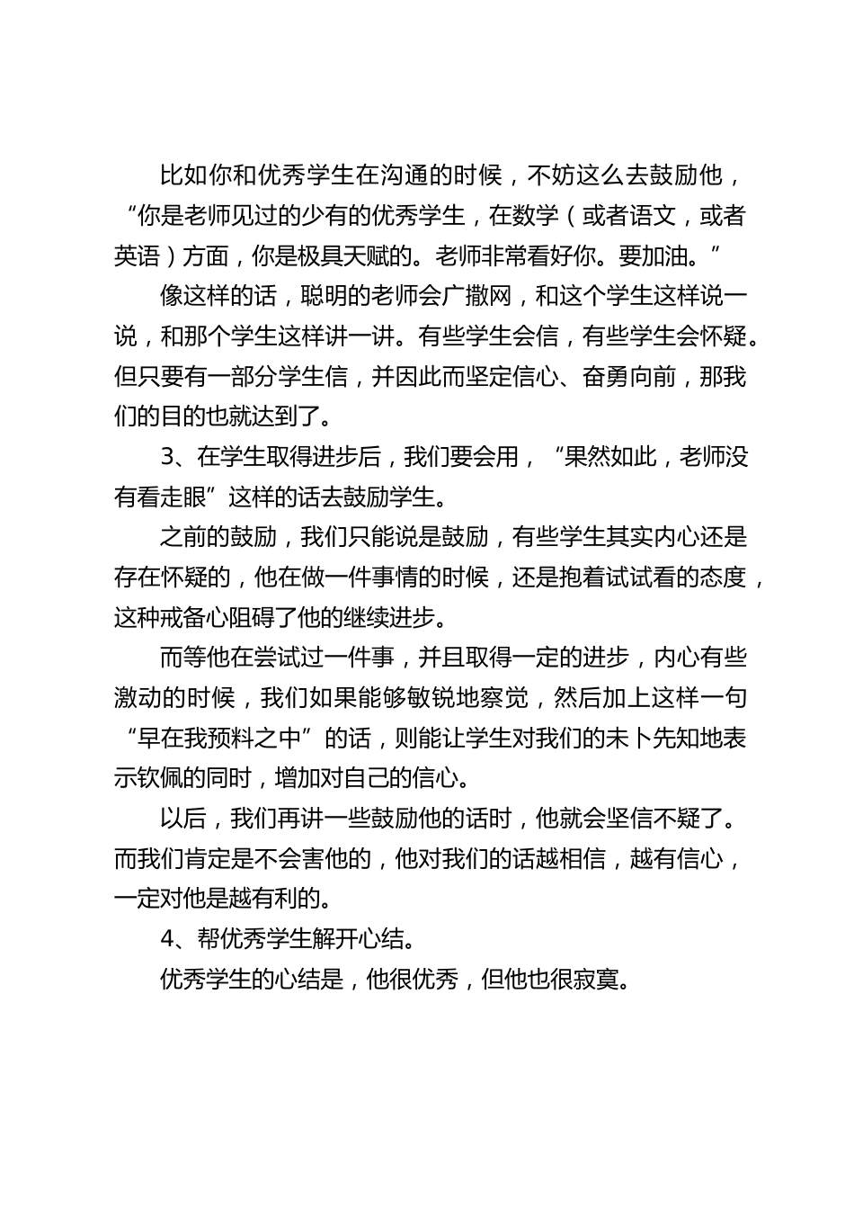 副校长在教师例会上讲话:如何激励尖子生,让他们更加优秀_第2页