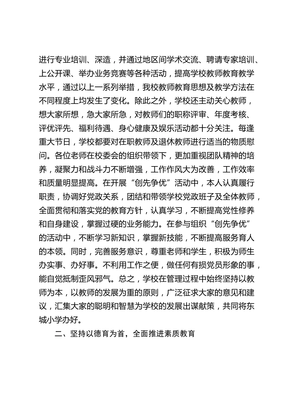 校长述职报告:这既是一种自我激励和加压,也是一种理性的思考,更是接受领导指点,同事相助的极好机会。_第2页