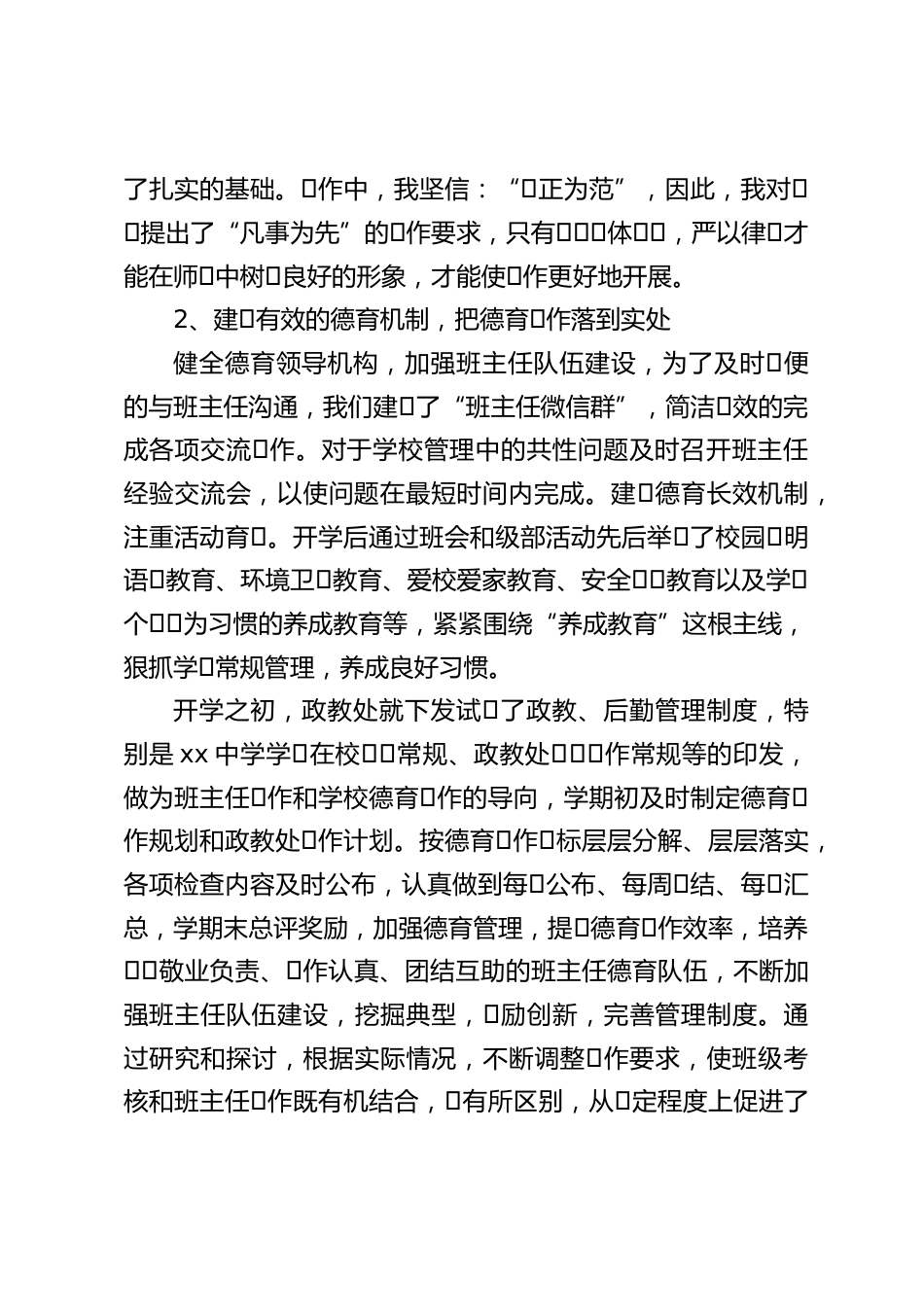 副校长⼀岗双责述职报告:⼲好本职⼯作,⾃觉坚持知⾏统⼀的原则_第2页