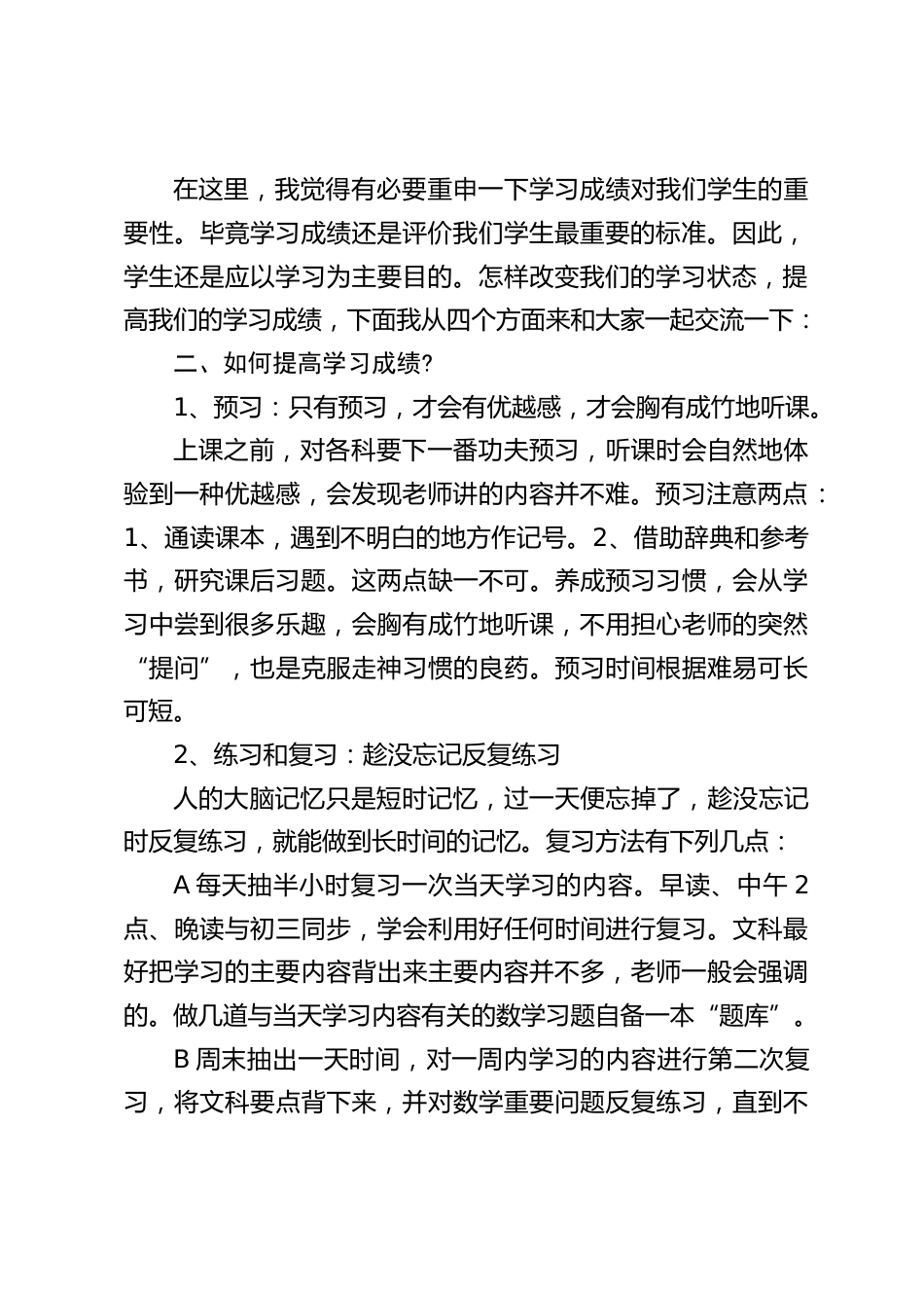 八年级学生动员会上,副校长讲话:同学们,我们每一个人都应该树立目标,在实现目标的关键就是付诸行动_第2页