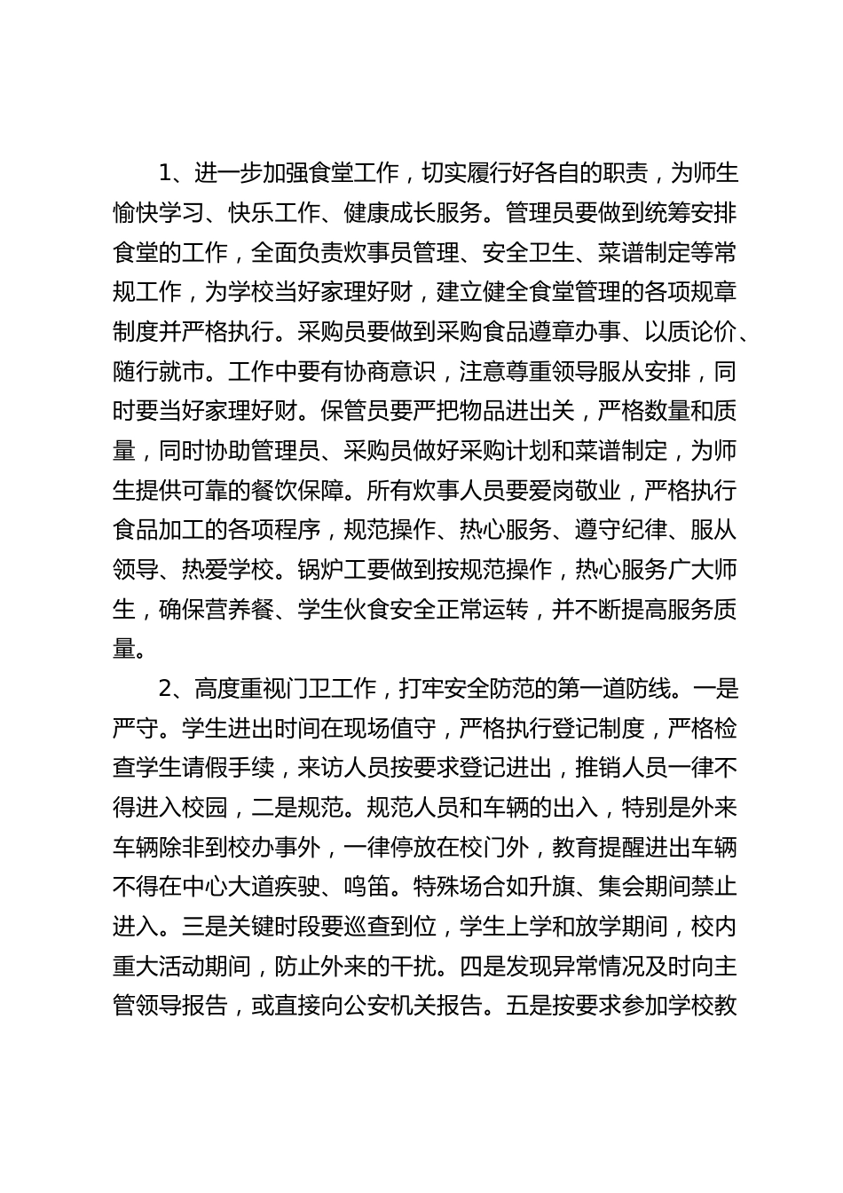 学校后勤工作会议,校长讲话:只要我们严格遵守各项规章制度,自觉履行各自职责,勤奋努力工作,我们的后勤工作一定会上台阶_第2页
