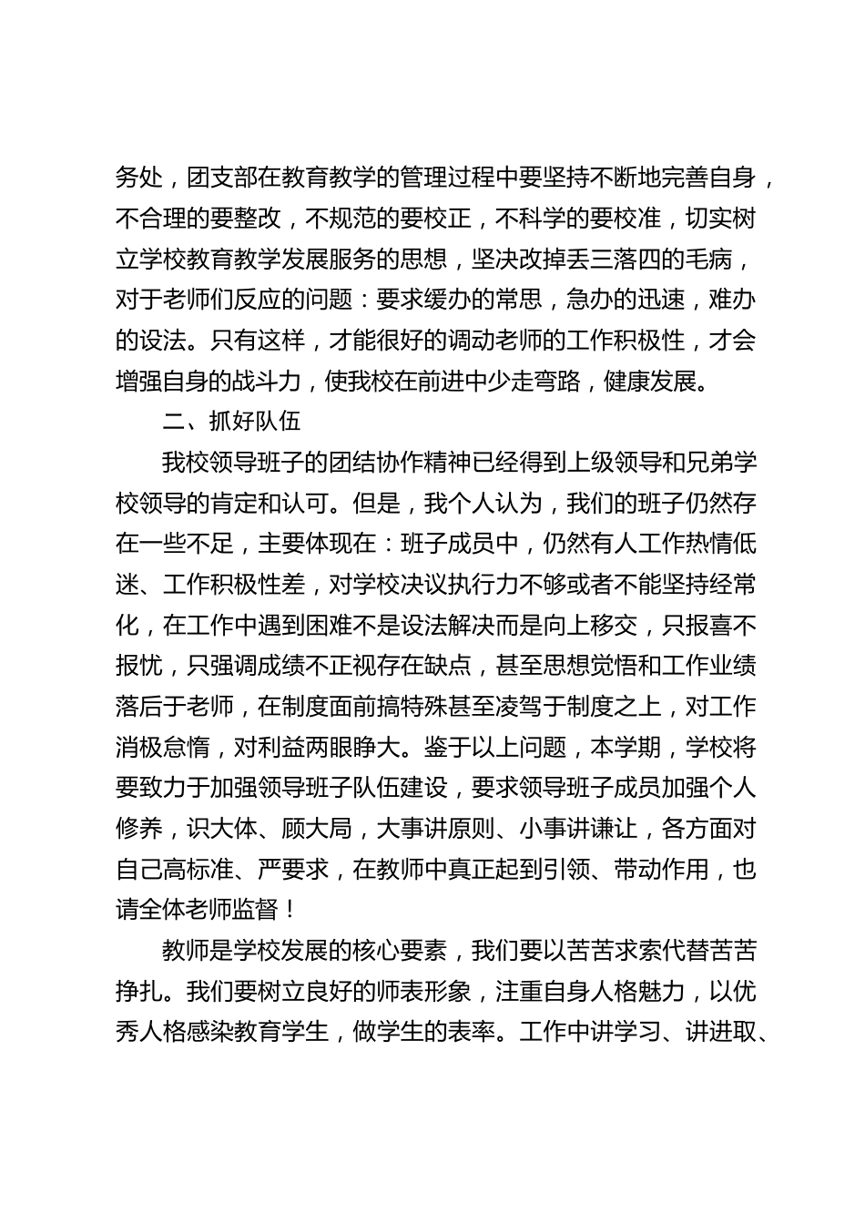 开学教师会议校长讲话:强化管理、抓好队伍、提升质量、创建文明_第2页