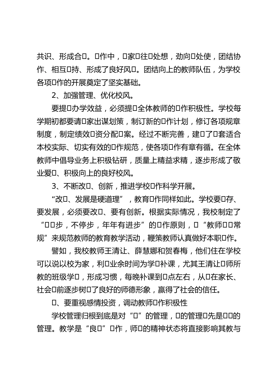 学校经验交流会,校长发言:天道酬勤 ,厚德载物_第2页
