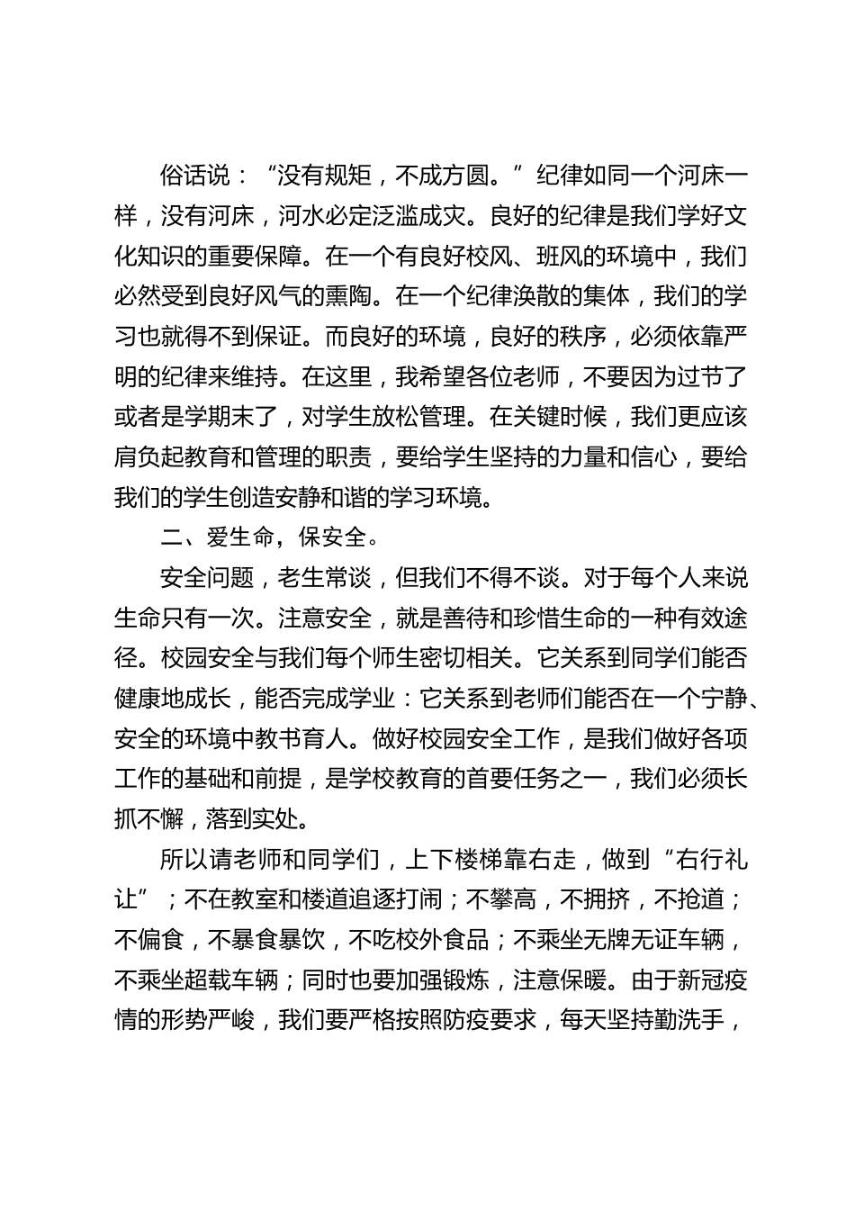 中学校长开学第一课讲话:踔厉奋发笃行不怠_第2页