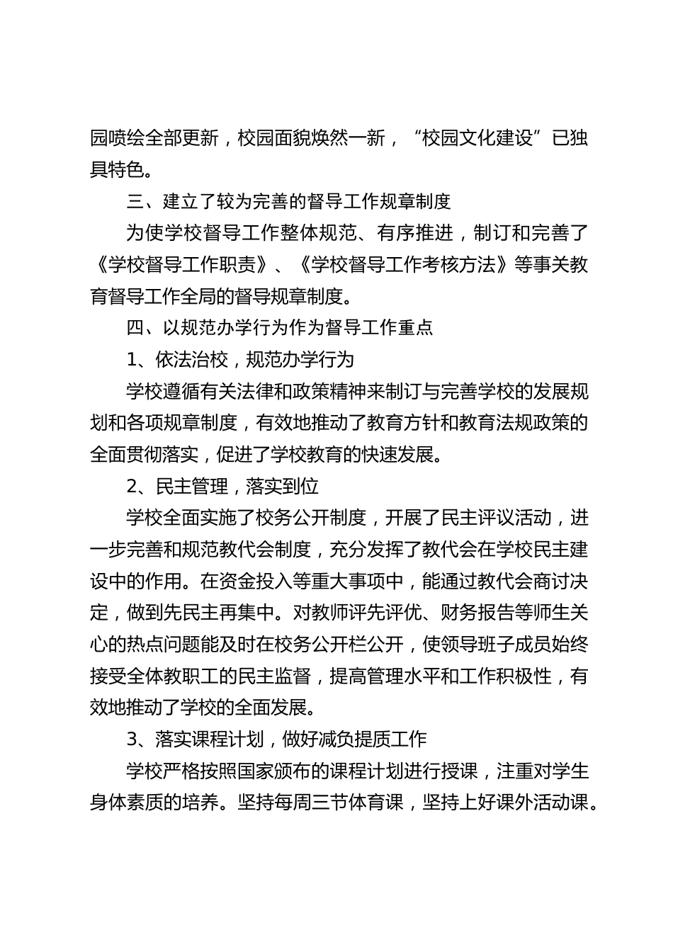 学校校长向督导汇报:以督促改,以导促建_第2页