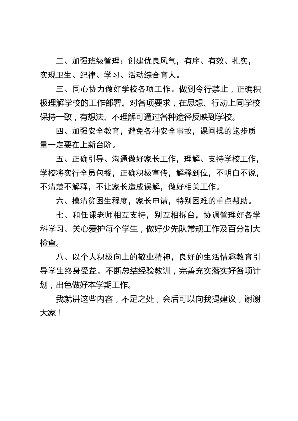 德育副校长在班主任会议上简短发言,主要讲了几点意见_第2页
