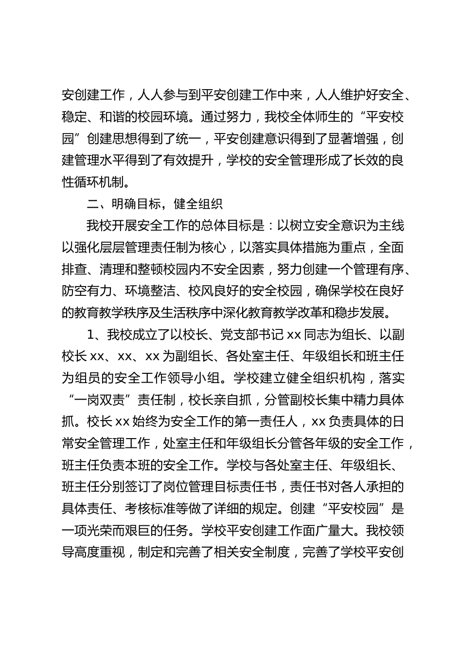 分管安全副校长工作总结:平安在心,和谐校园_第2页