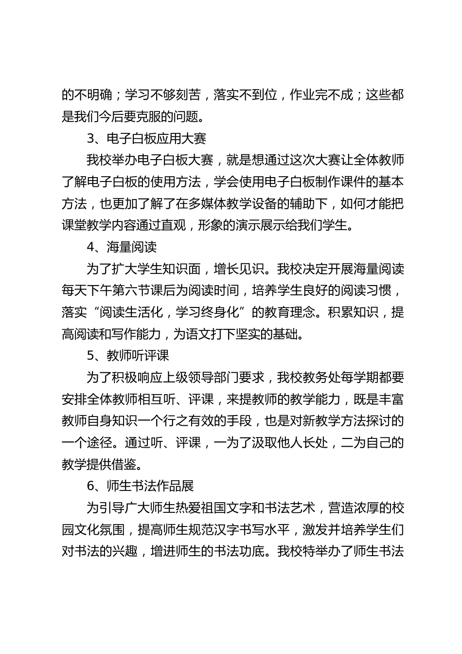 校长年终工作汇报:以上是我一年的工作回顾,恳请大家批评指正,我将虚心接受,力争办人民满意的教育。_第2页