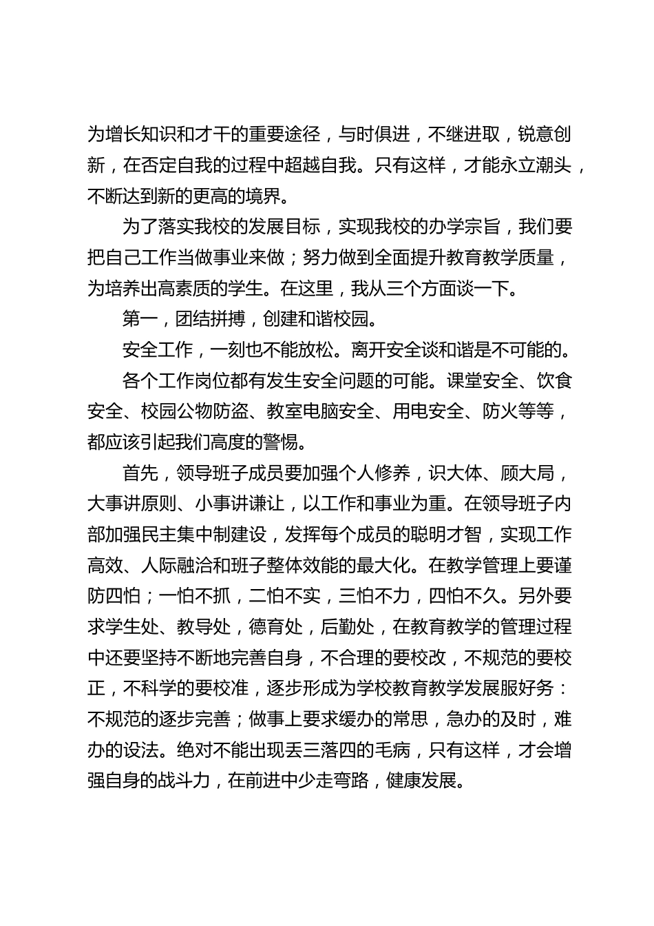 校长在春季开学教师会议上讲话:有缘,人相聚;无悔,心相依。_第2页
