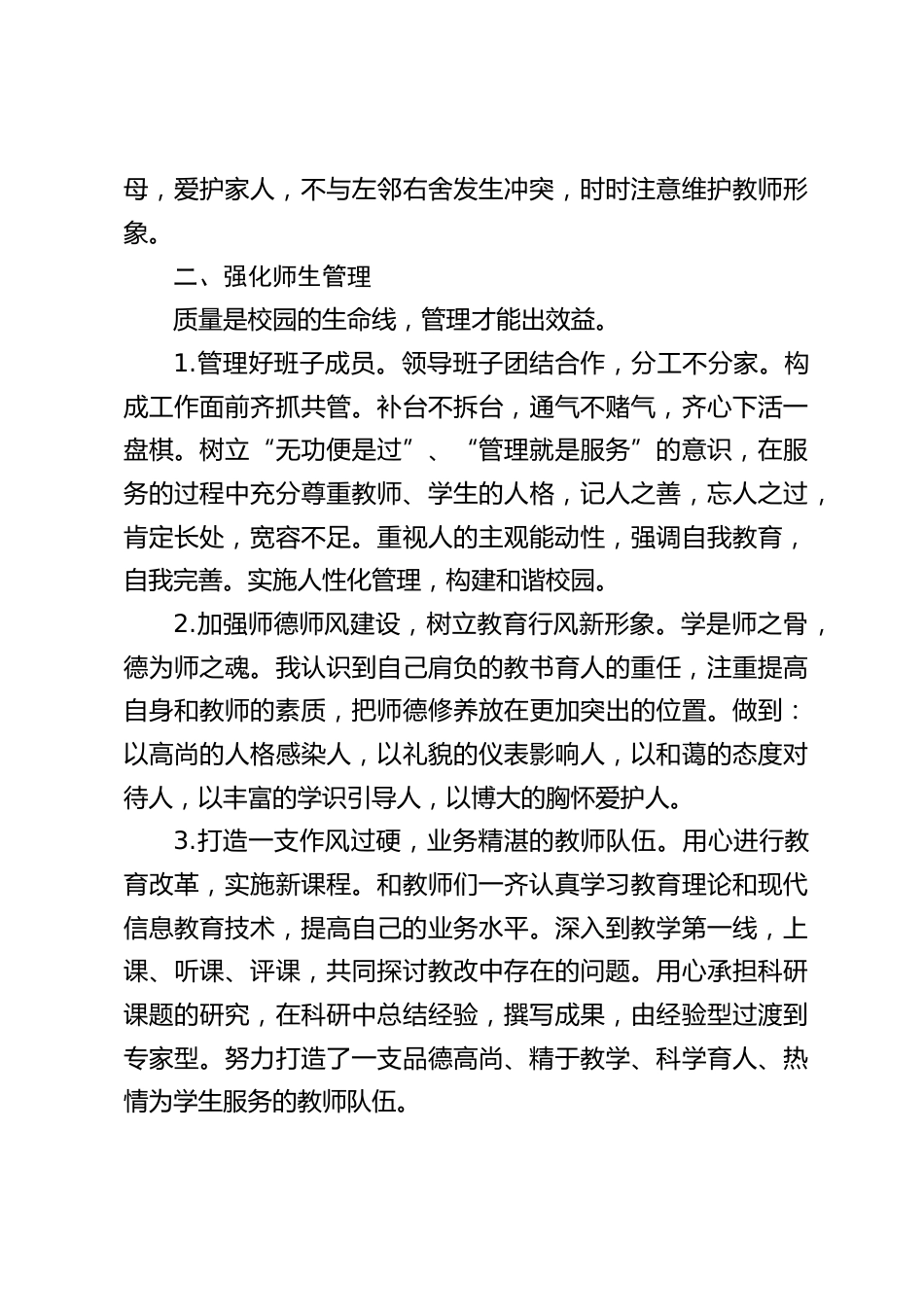 校长个人工作总结:回顾过去,峥嵘岁月稠;展望未来,任重而道远_第2页