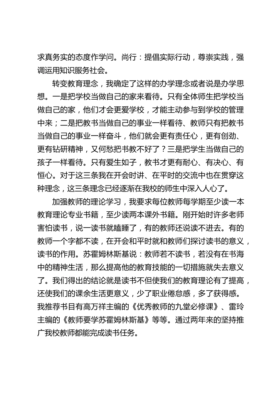 学校教育教学经验交流会上,校长讲话:凝心聚力抓教学千方百计抓管理_第2页