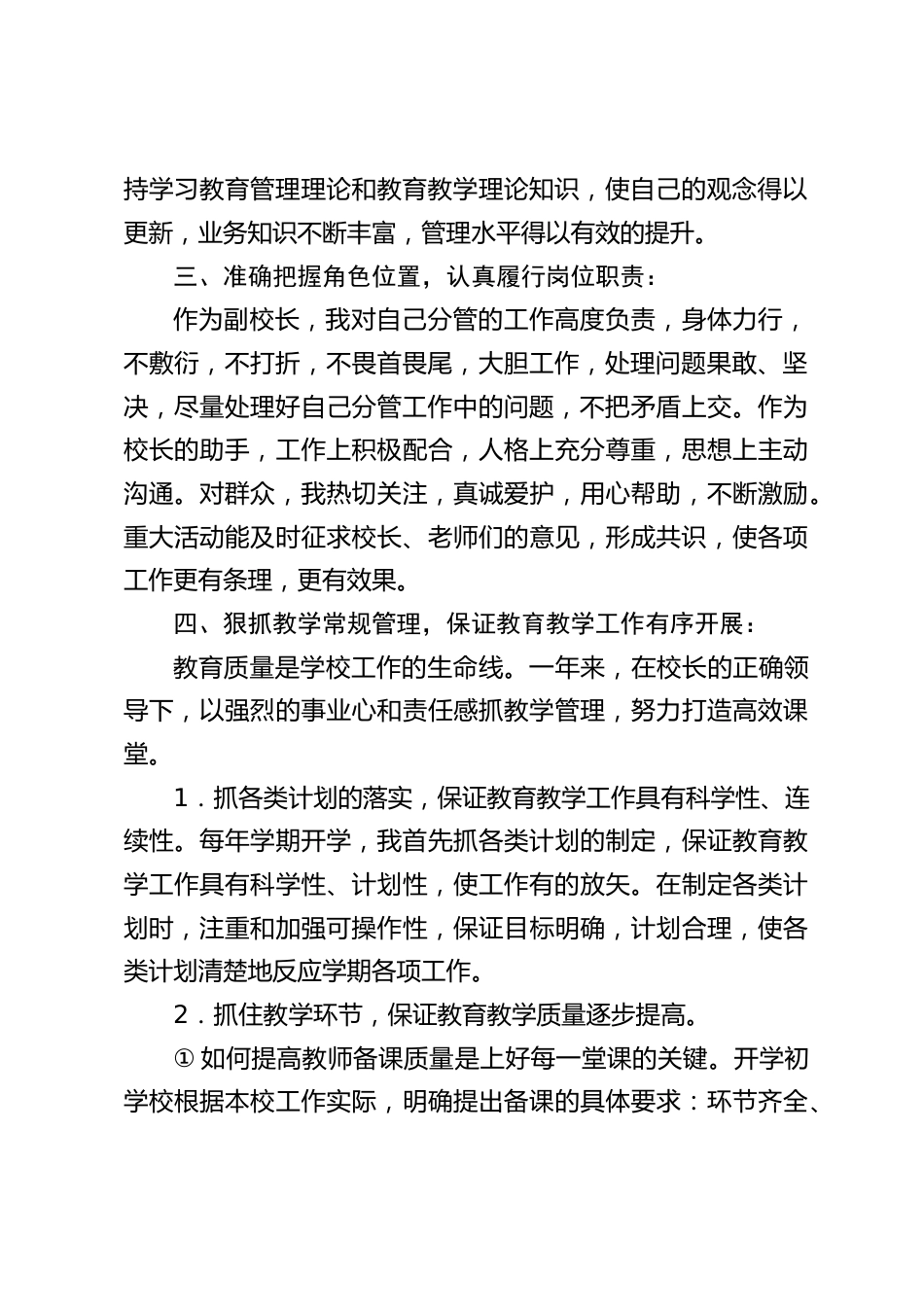 教学副校长述职:我所分管的工作能有序进行、顺利开展,与全体教职工的辛勤付出分不开_第2页