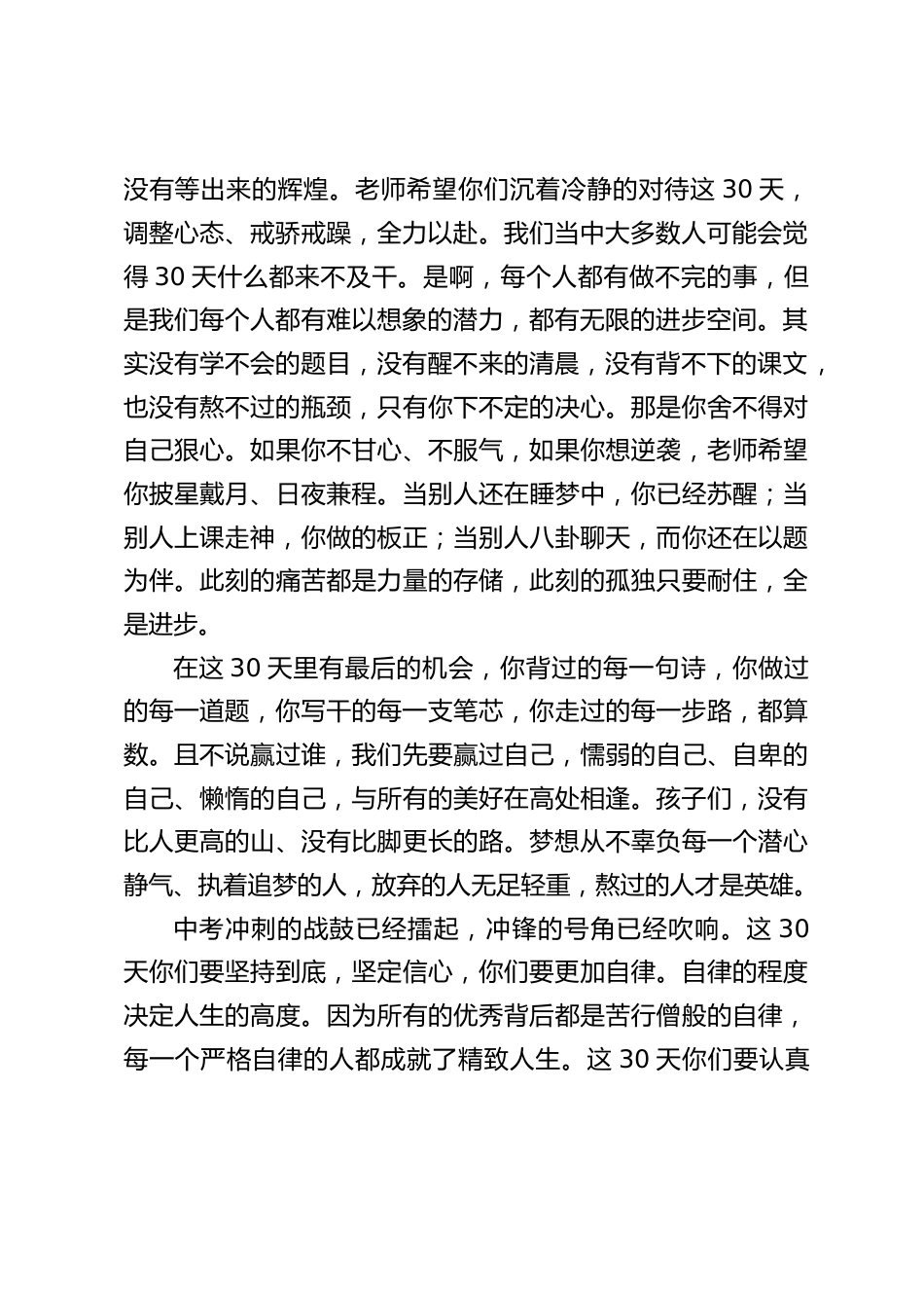 中考冲刺大会,校长演讲:父母给你的叫背景,自己打出来的才叫江山。_第2页