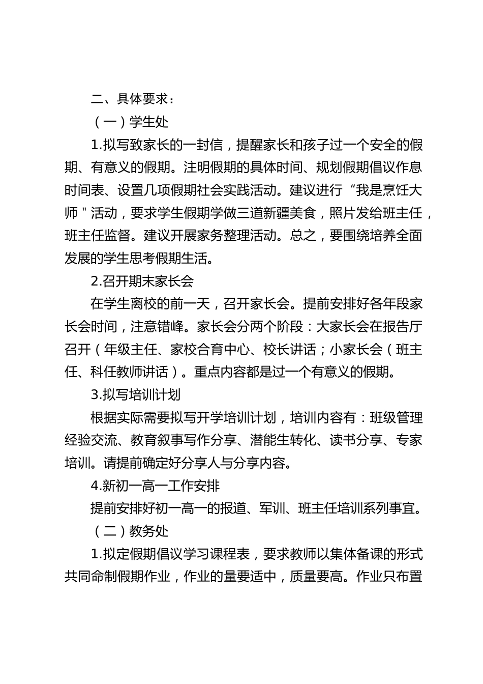 期末最后一次教师会议上,校长讲话:假期是用来超越的!_第2页