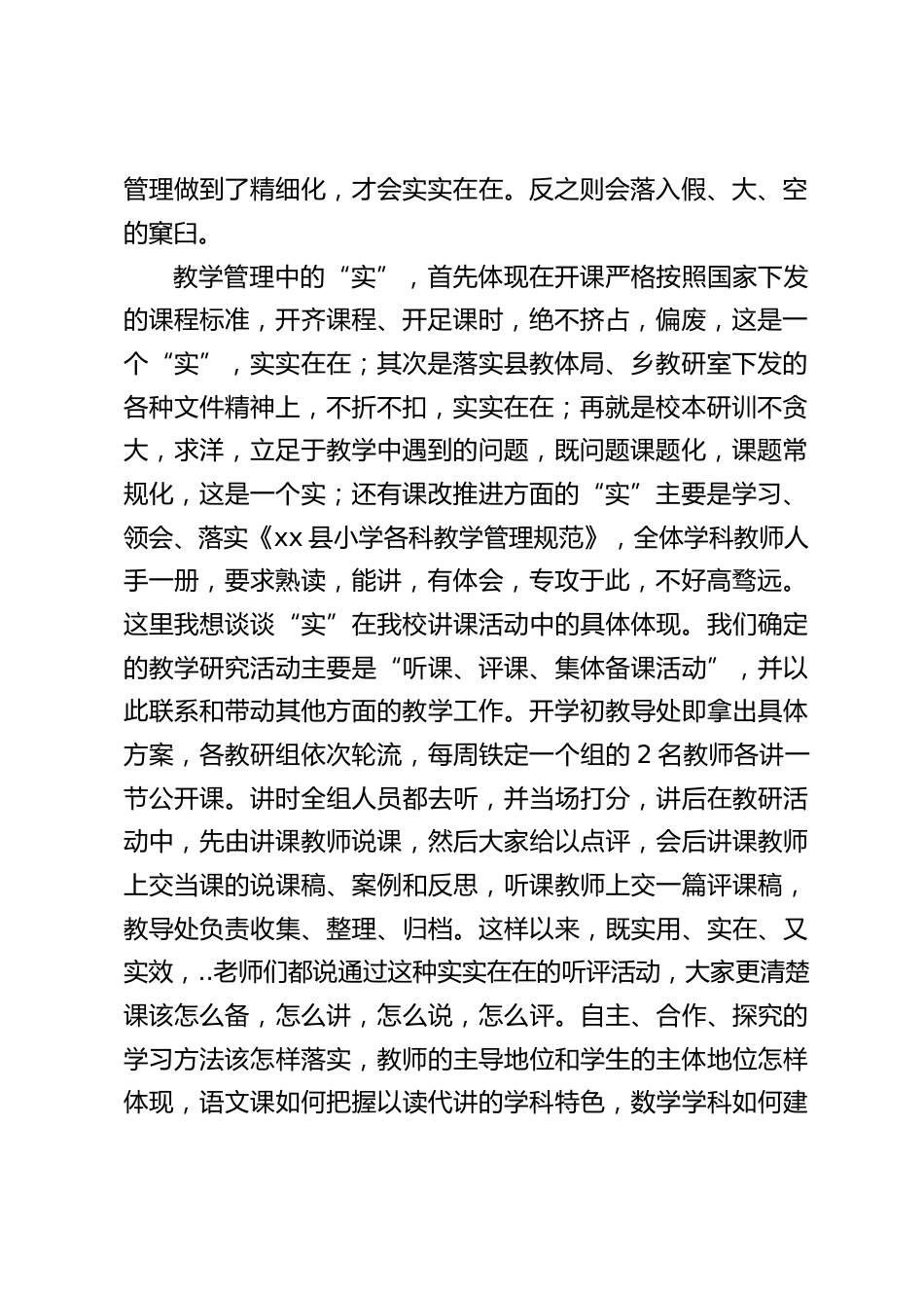 县教育教学工作会议,校长汇报:求严、求实、细化教学管理;求真、求新、狠抓特色创建,_第2页