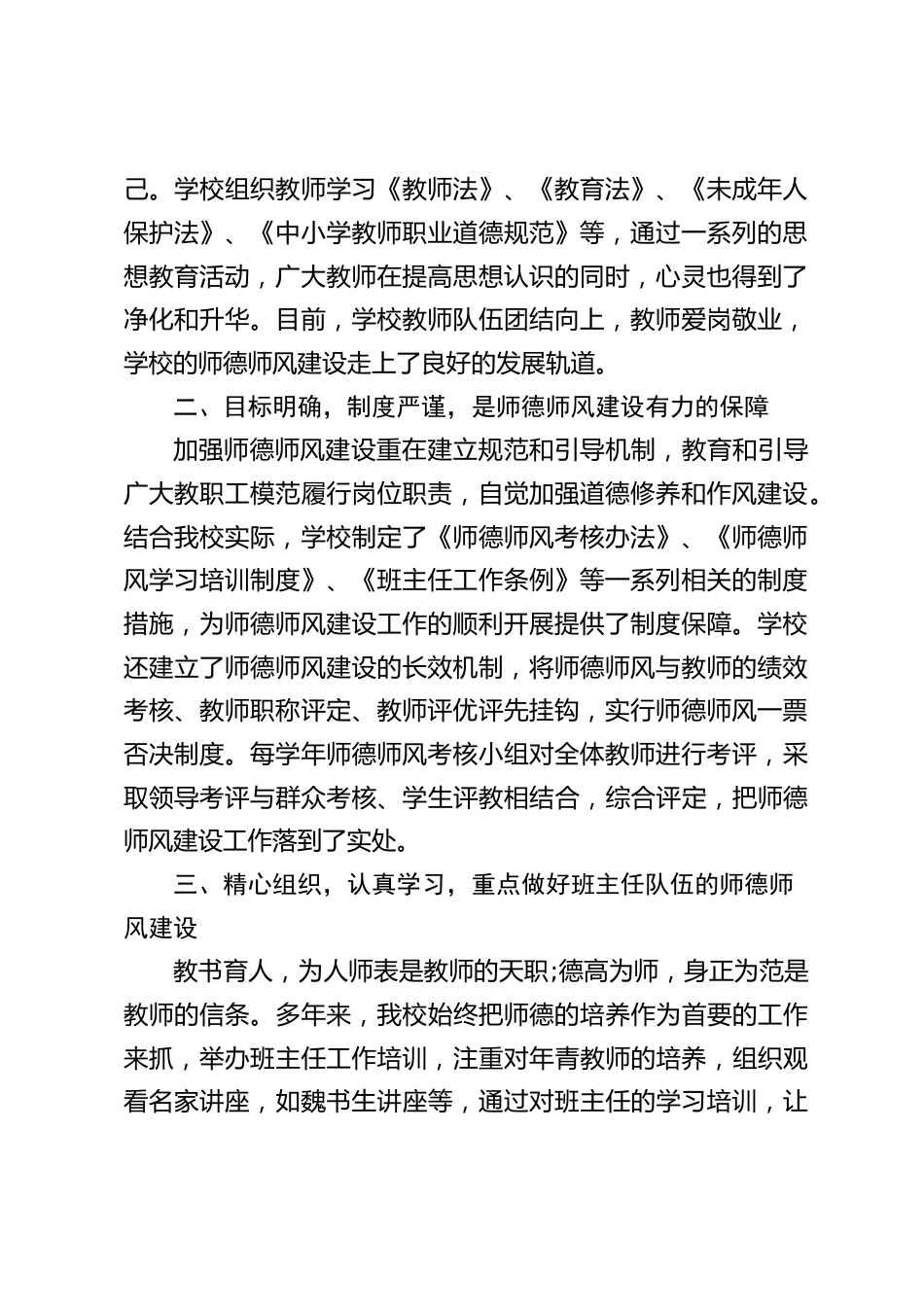 学校师德师风自查报告,校长讲话:我们清醒地认识到,师德师风教育活动是一件必须长期坚持的工作_第2页