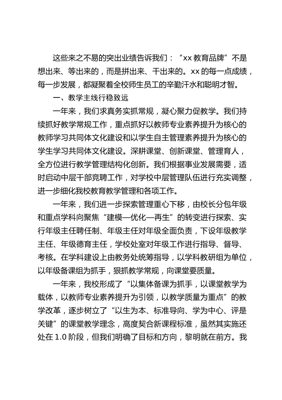 校长在期末教师大会上讲话:同心同德,相待以成;砥砺深耕,笃行致远_第2页