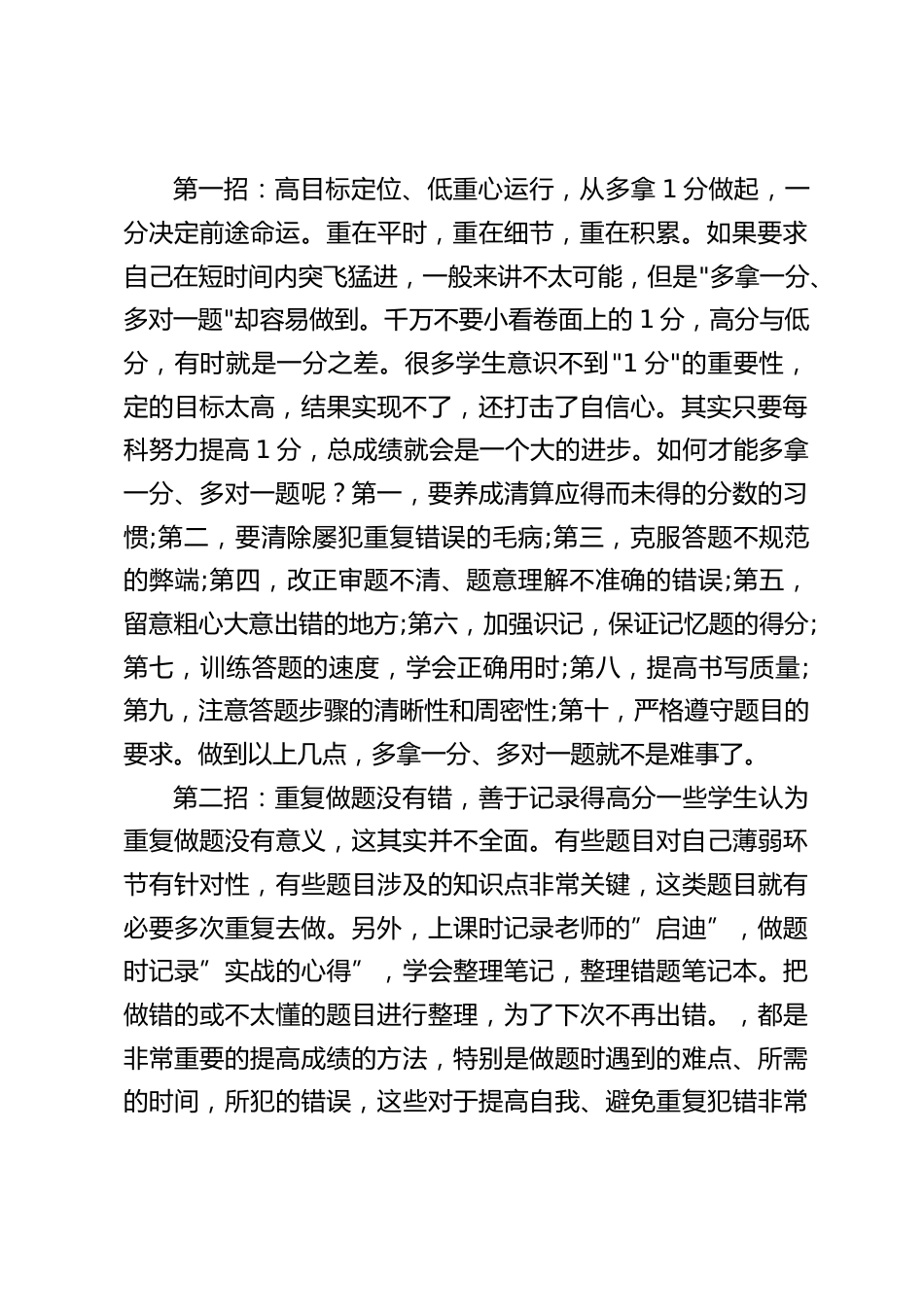 尖子生会议上,校长发言:人的天赋只是火花,要想使它成为熊熊火焰,只有学习、学习、再学习。_第2页