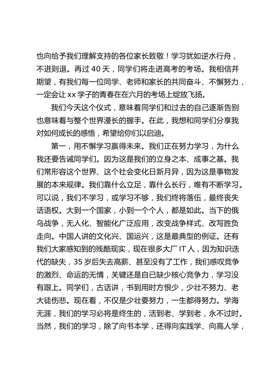 校长在成人礼上精彩讲话:以不懈的学习、坚定的意志、伟大的担当,迎接高考,赢得未来,书写人生的美好篇章。_第2页