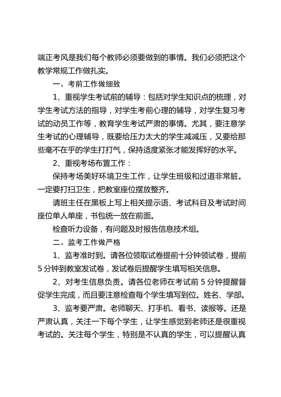 期末教师会议上,校长讲话:考风直接影响学风_第2页