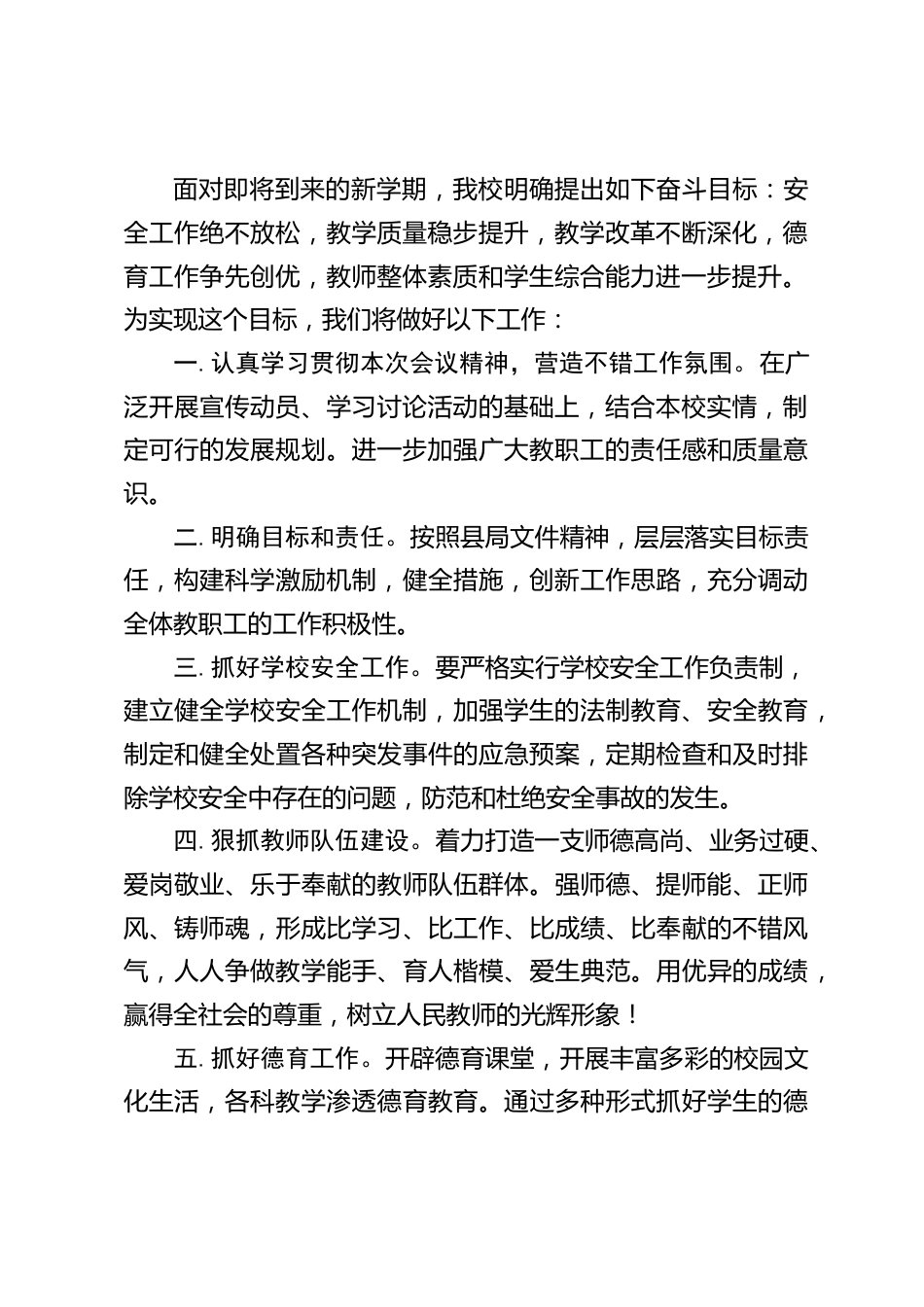 在全县校长培训会议上,校长代表发言:加强信心,鼓舞士气,抢抓机遇,开拓创新_第2页